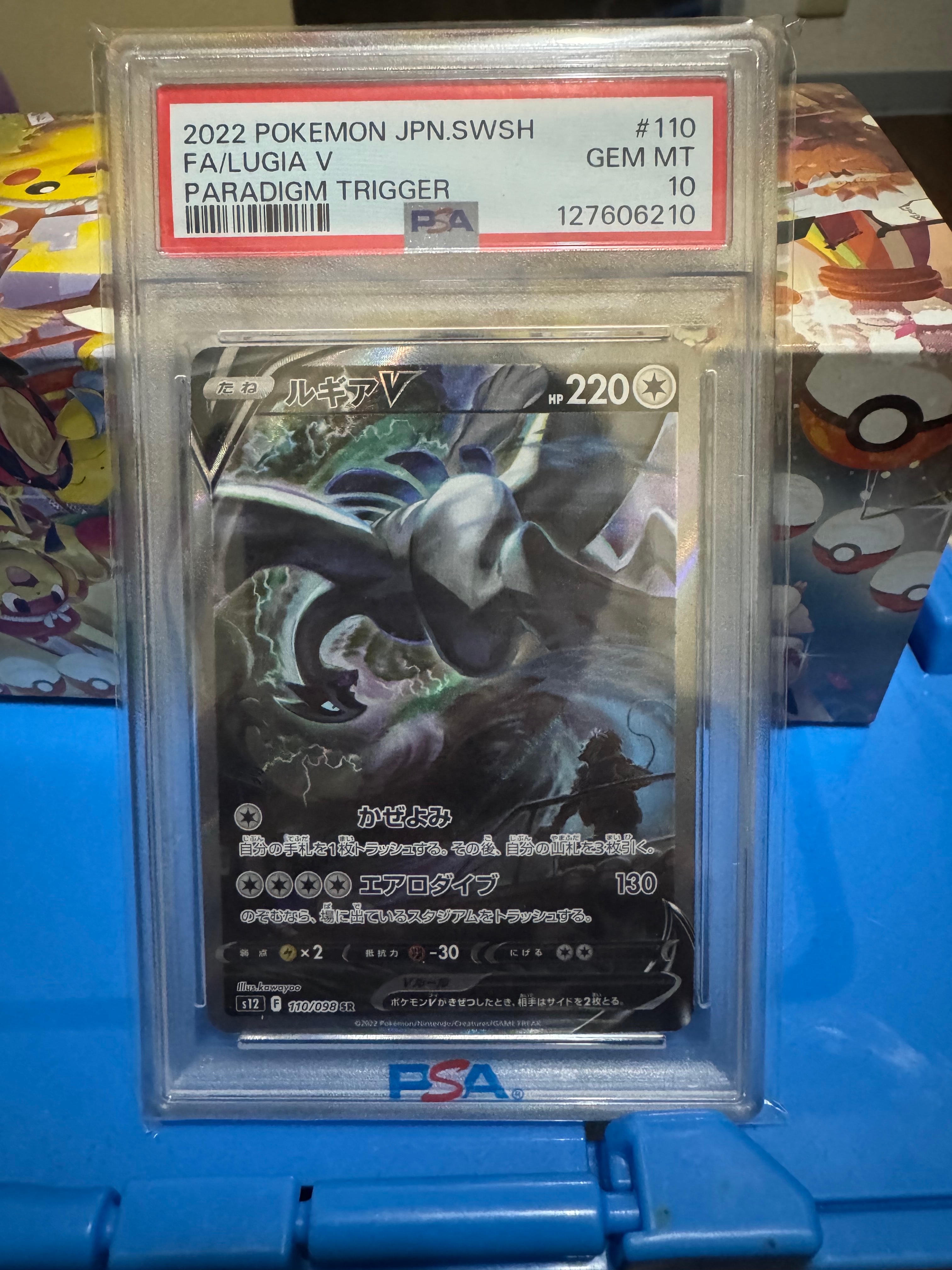 ルギアV SR:SA[s12 110/098](拡張パック「パラダイムトリガー」)