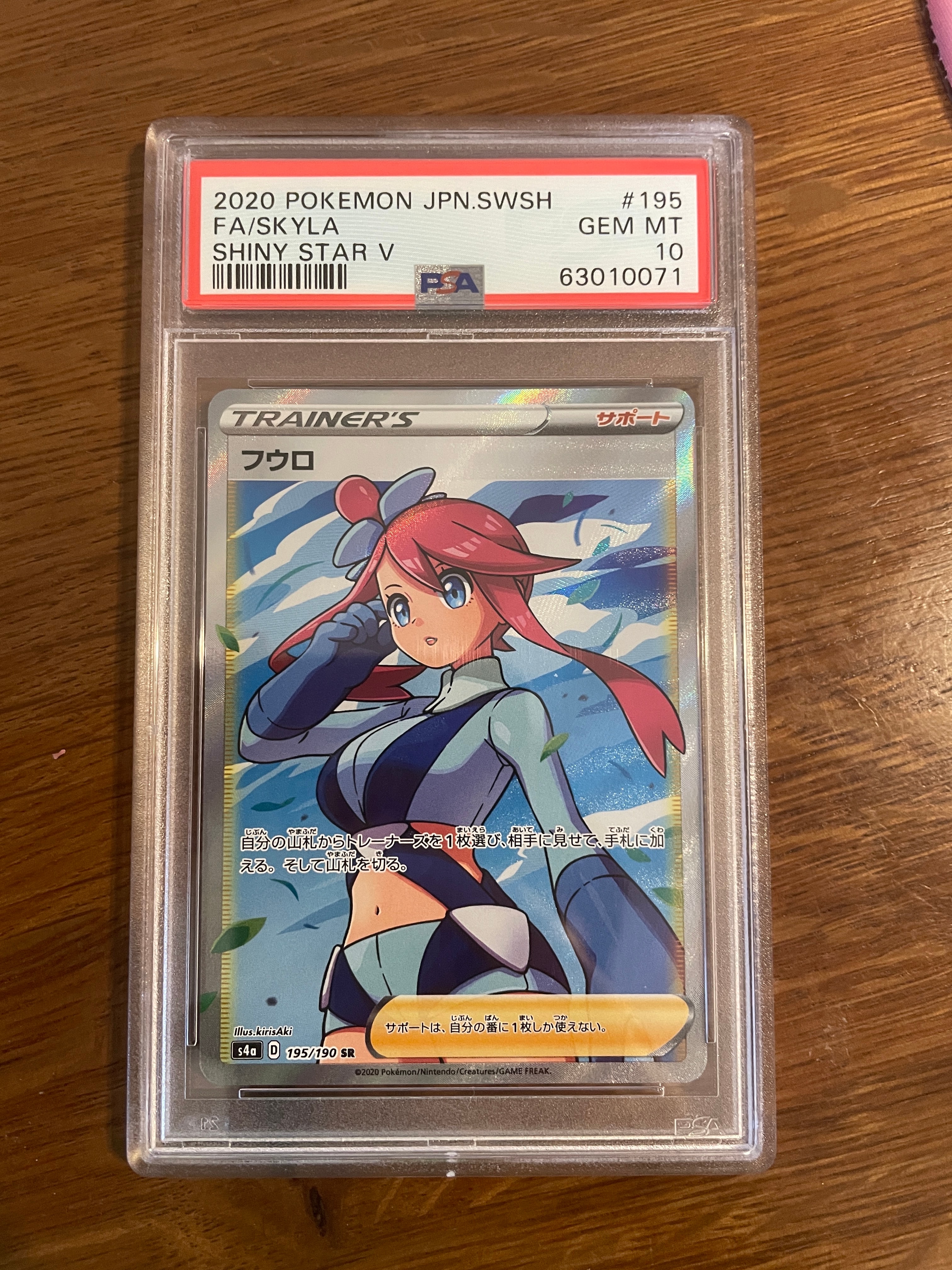 PSA10】フウロ SR[S4a 195/190](ハイクラスパック「シャイニースターV