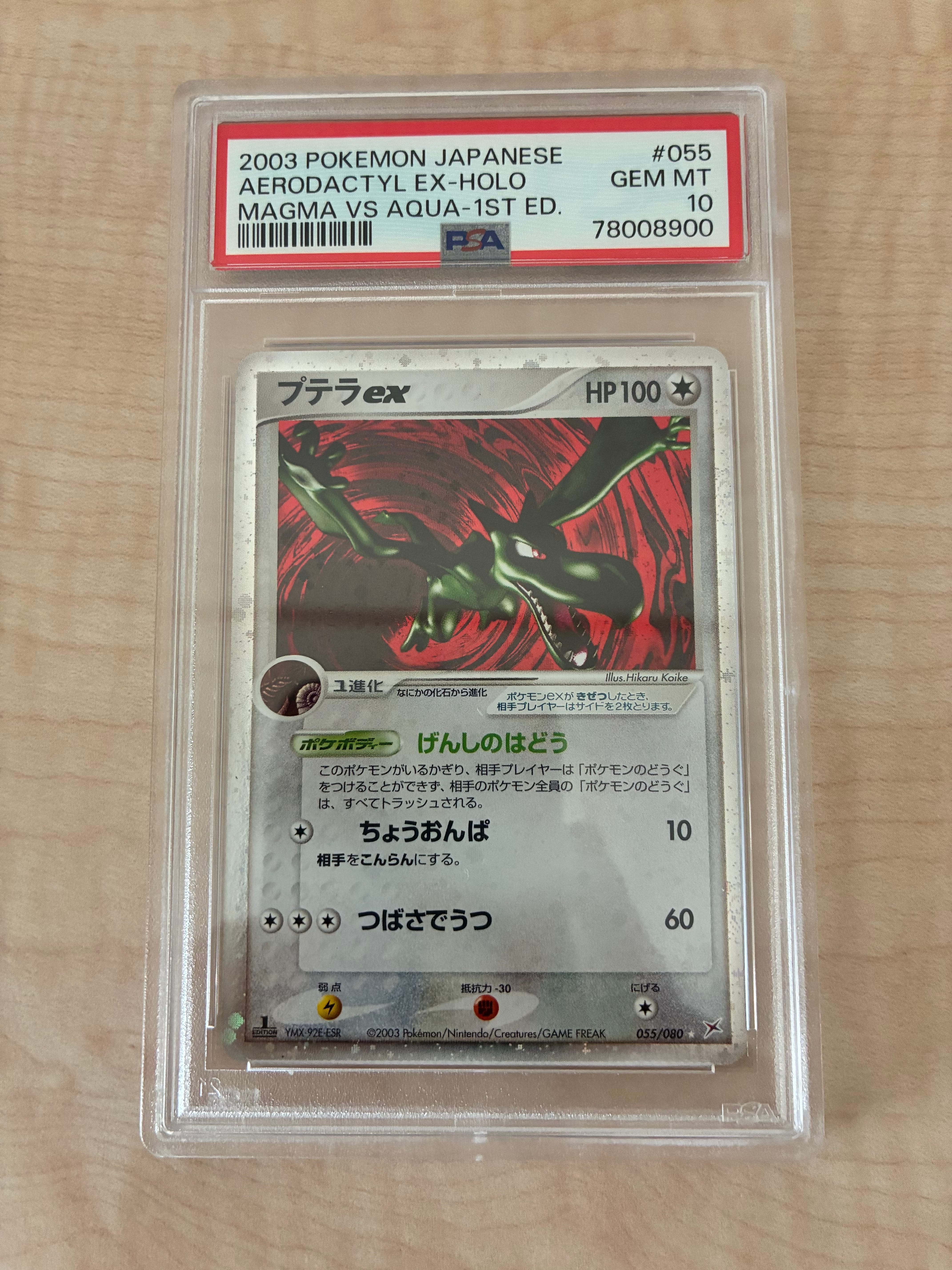 PSA10】プテラex ☆ :1ED [ADVEX 055/080](強化拡張パックex1「マグマ