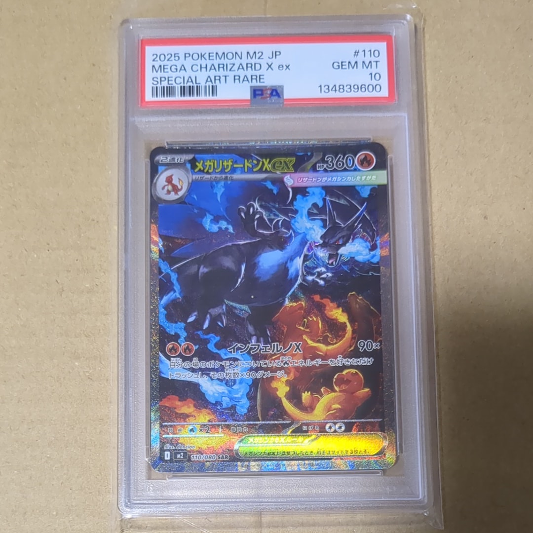 メガリザードンXex SAR [M2 110/080](拡張パック「インフェルノX」)