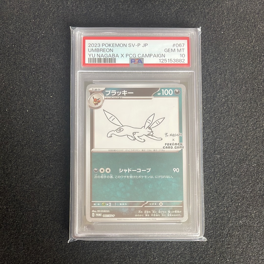 ブラッキー: プロモ (ナガバブラッキー) [SV-P 067](「YU NAGABA×ポケモンカードゲーム」プロモーションカード「SV-P」)
