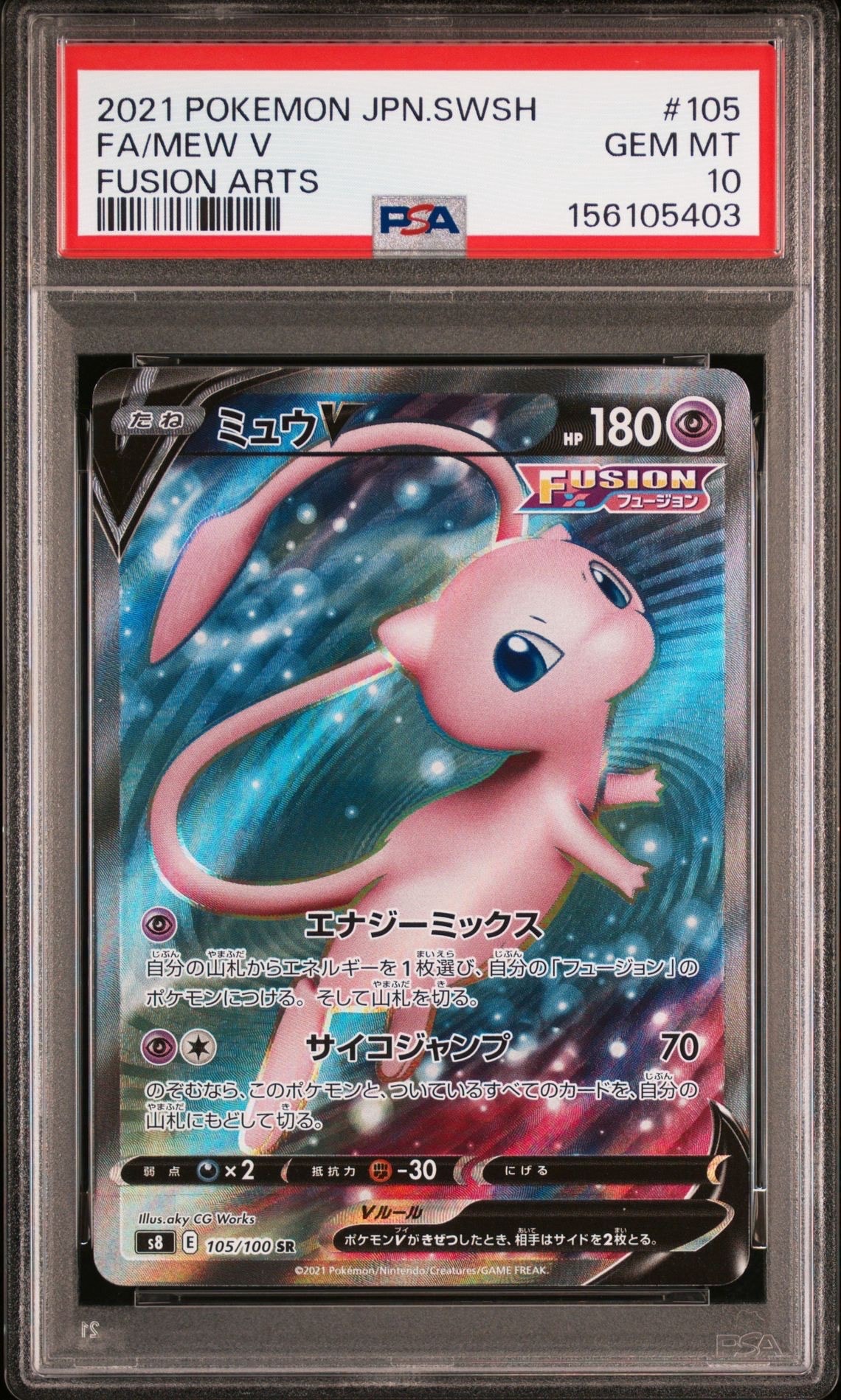 ポケモンカード　フュージョンアーツ　ミュウV SA ARS10 PSA10 PSA10】ミュウV SR[S8 105/100](拡張パック「フュージョンアーツ」) 1