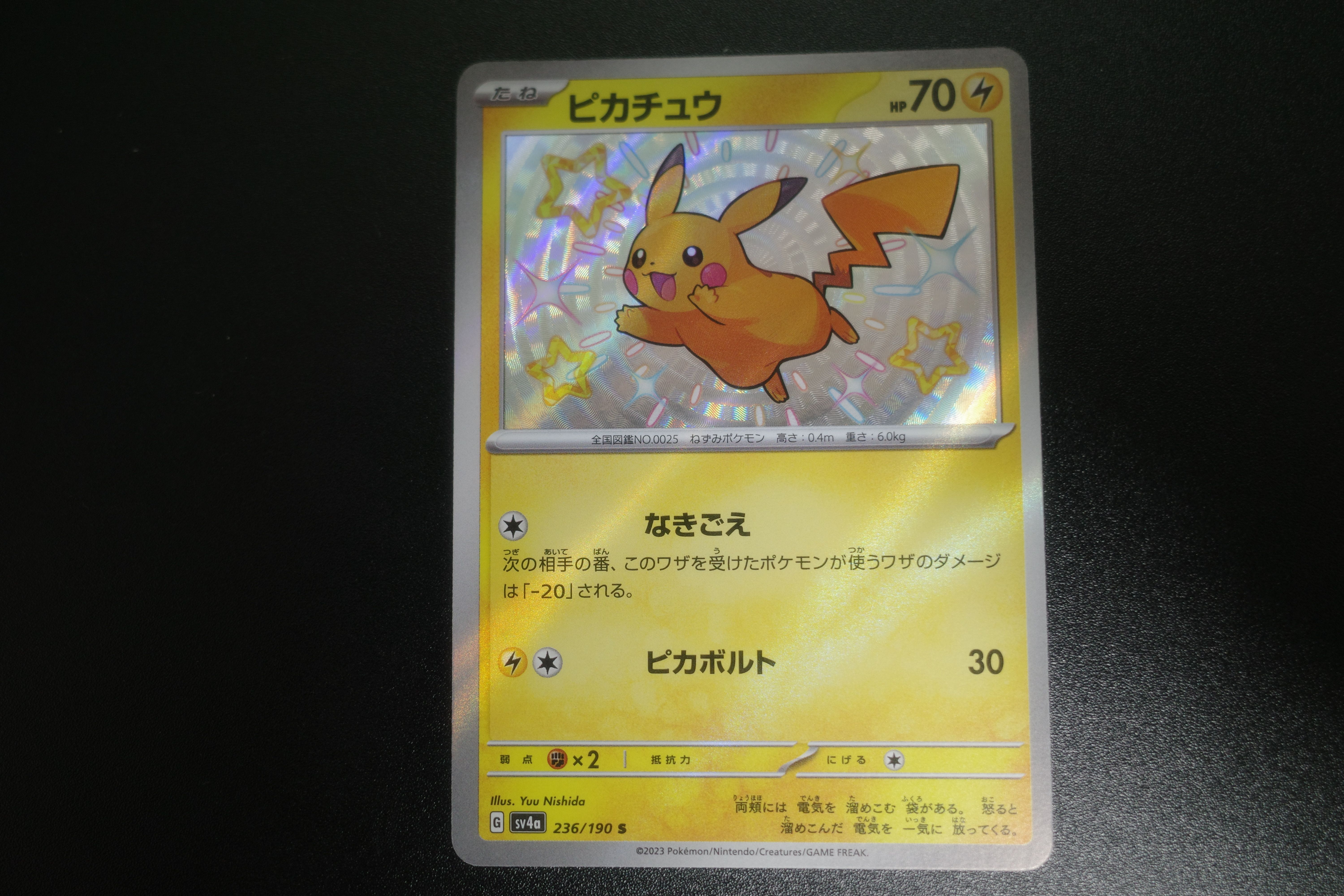 ピカチュウ S [SV4a 236/190](ハイクラスパック「シャイニートレジャーex」)