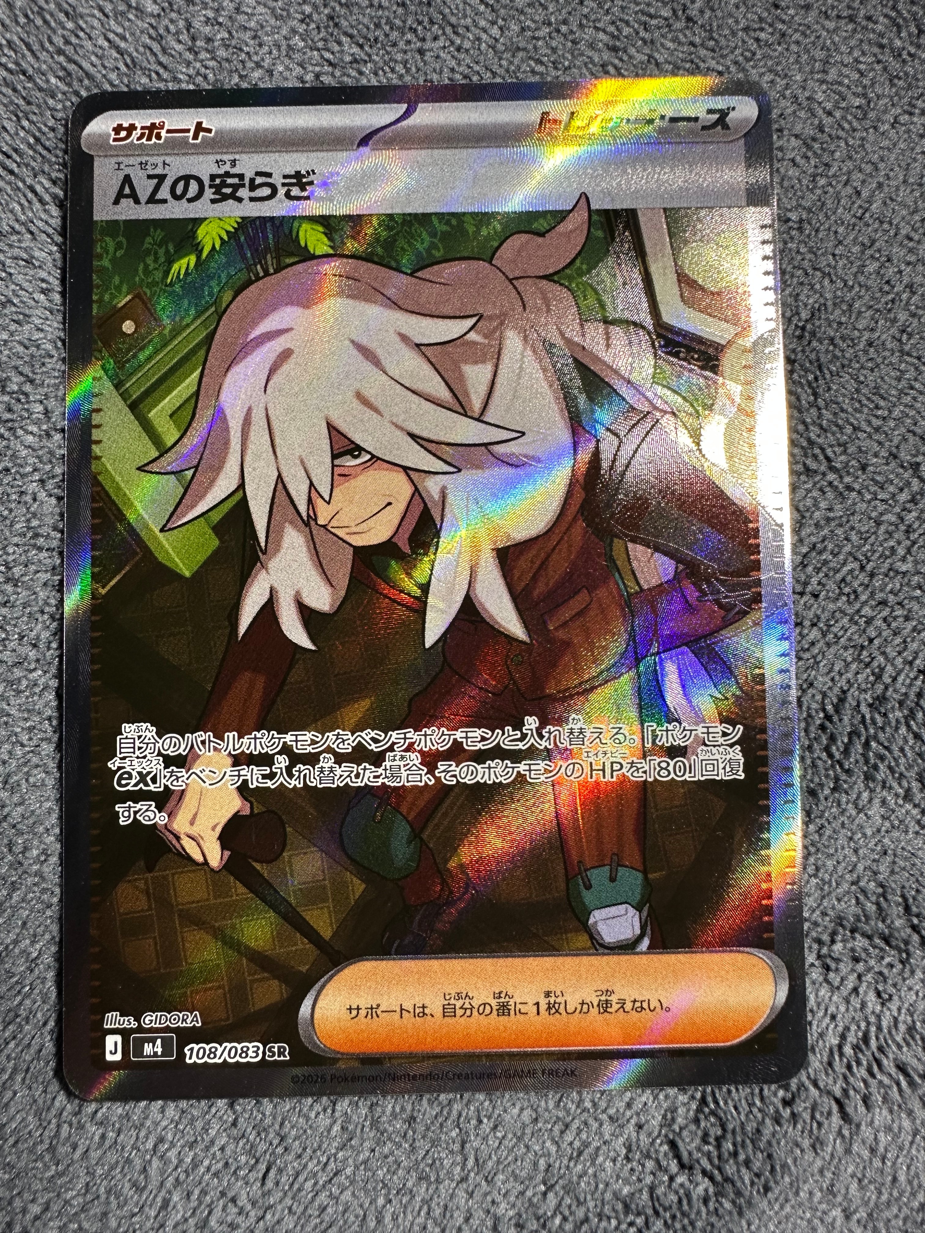 AZの安らぎ SR [M4 108/083](拡張パック「ニンジャスピナー」)