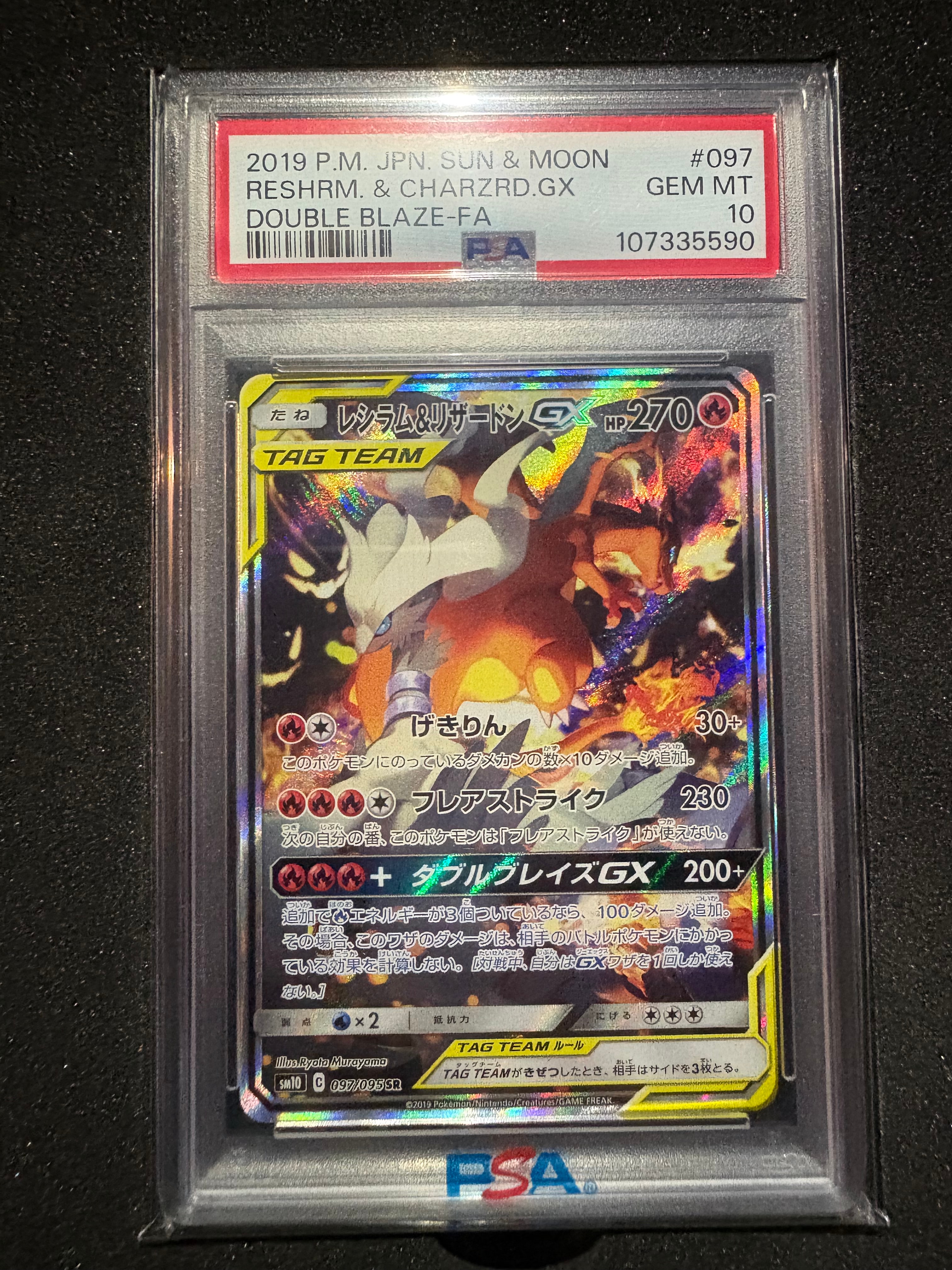 レシラム&リザードンGX SR: SA[SM10 097/095](拡張パック「ダブル