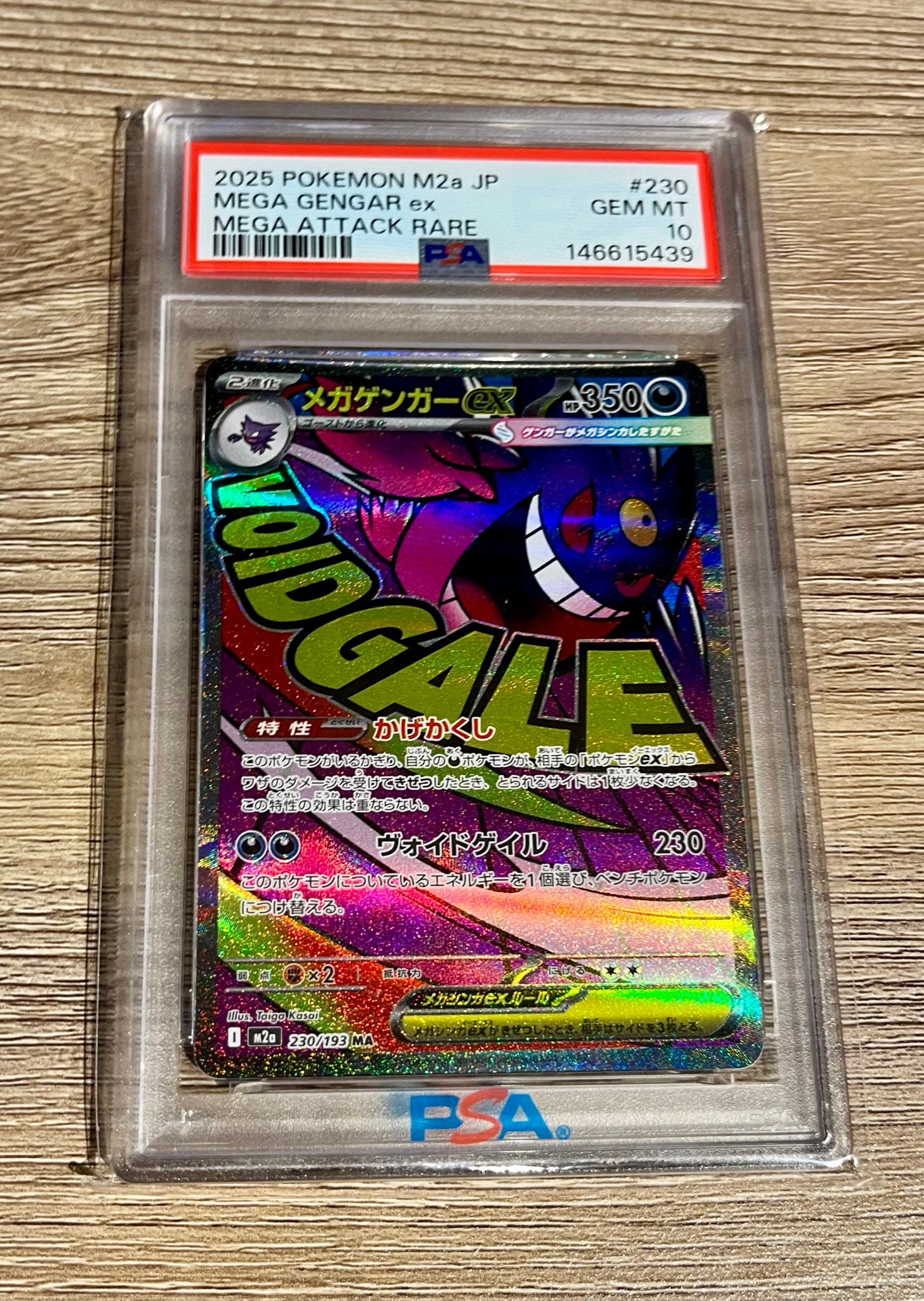 メガゲンガーex MA [M2a 230/193](ハイクラスパック「MEGAドリームex