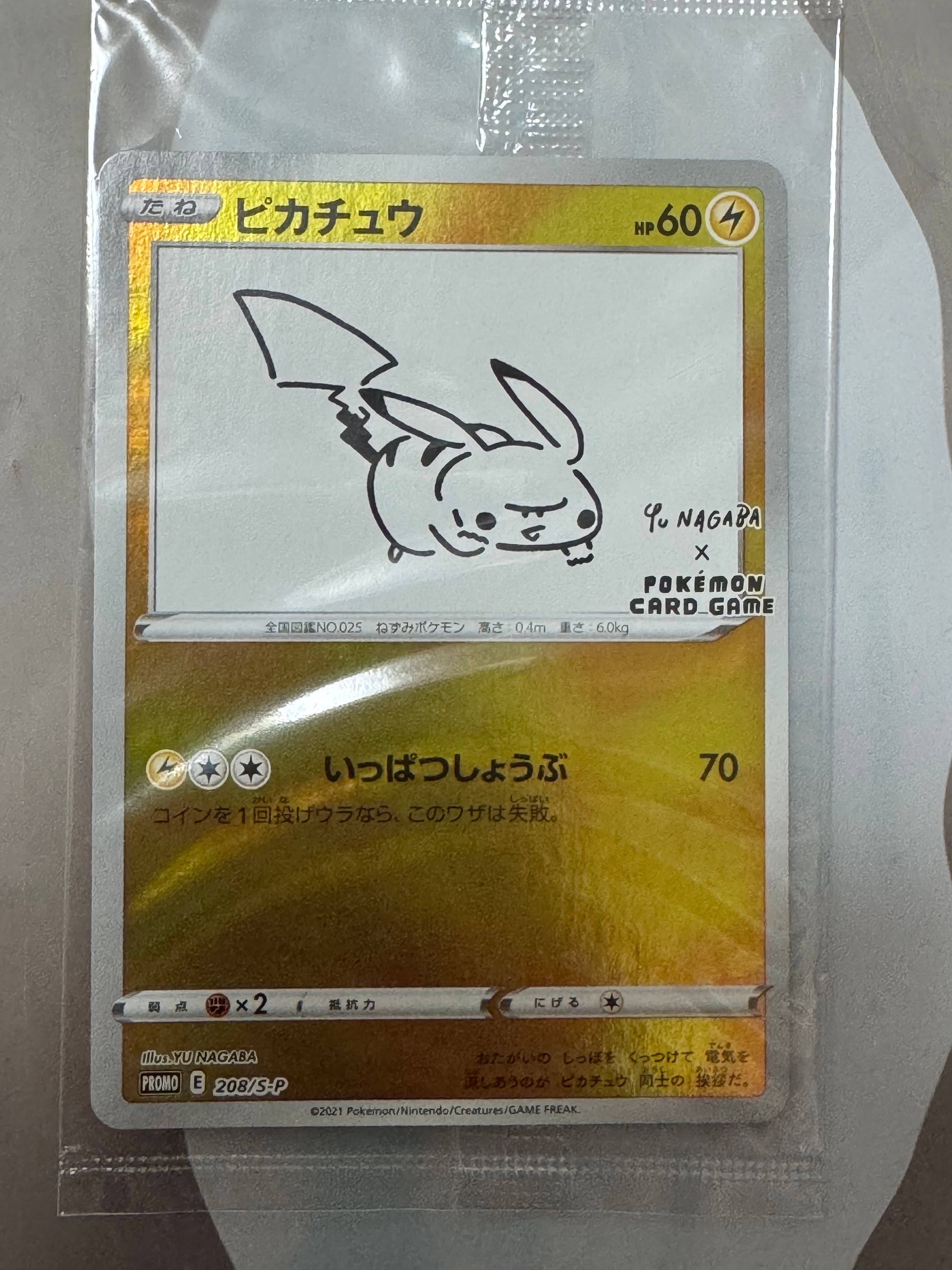 ピカチュウ:プロモ [S-P 208](「YU NAGABA×ポケモンカードゲーム」プロモーションカード「S-P」)
