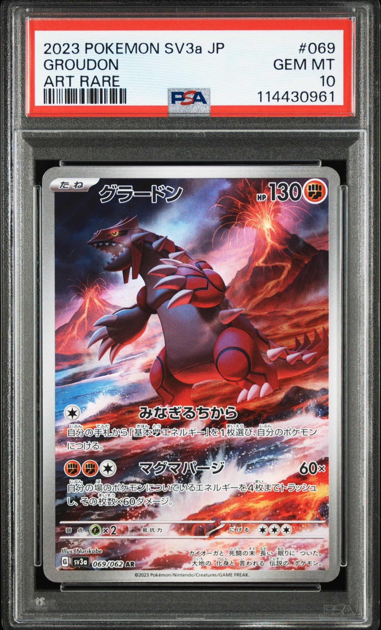 グラードン AR[SV3a 069/062](強化拡張パック「レイジングサーフ」)