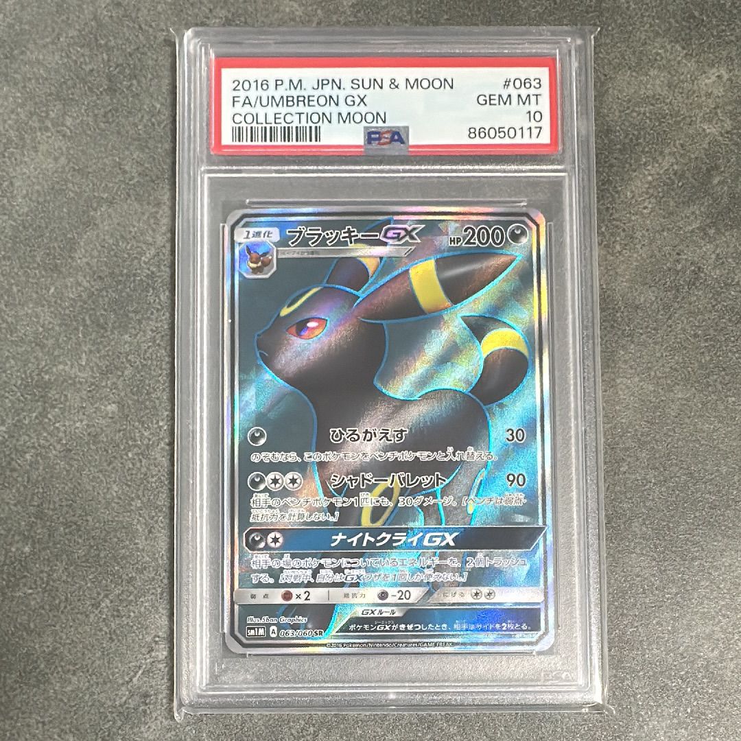 ブラッキーGX SR[SM1M 063/060](拡張パック「コレクション ムーン」)