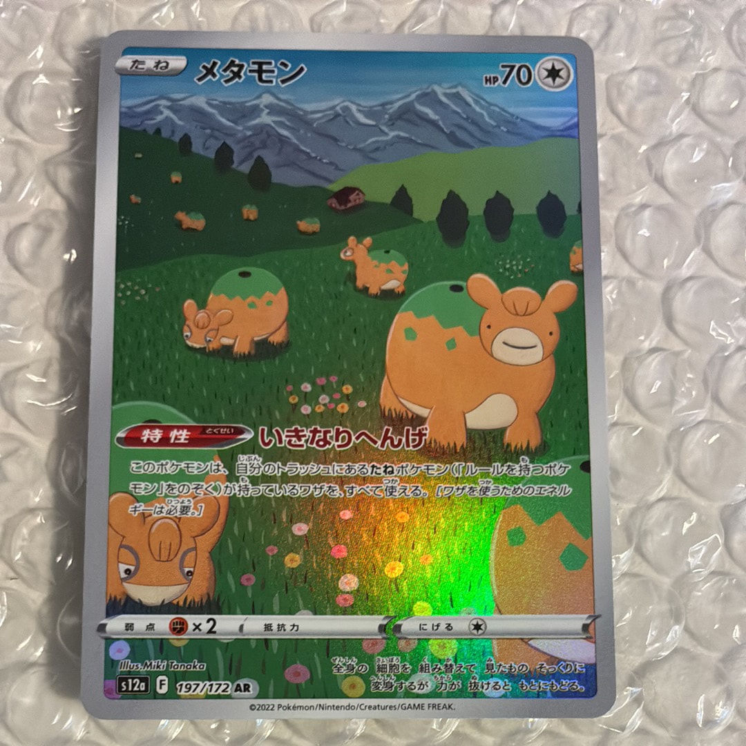 メタモン AR[s12a 197/172](ハイクラスパック「VSTARユニバース」)通販