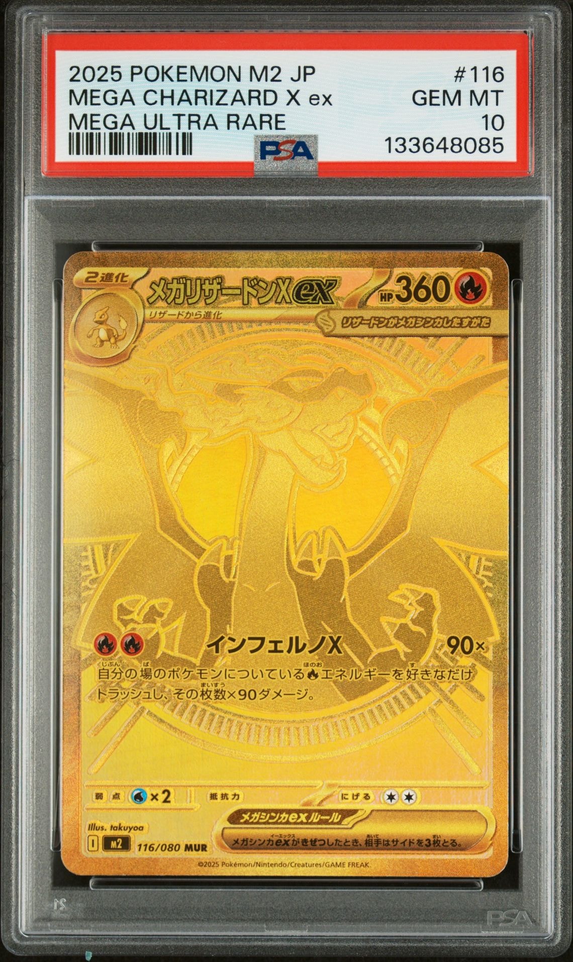 メガリザードンXex MUR [M2 116/080](拡張パック「インフェルノX」)