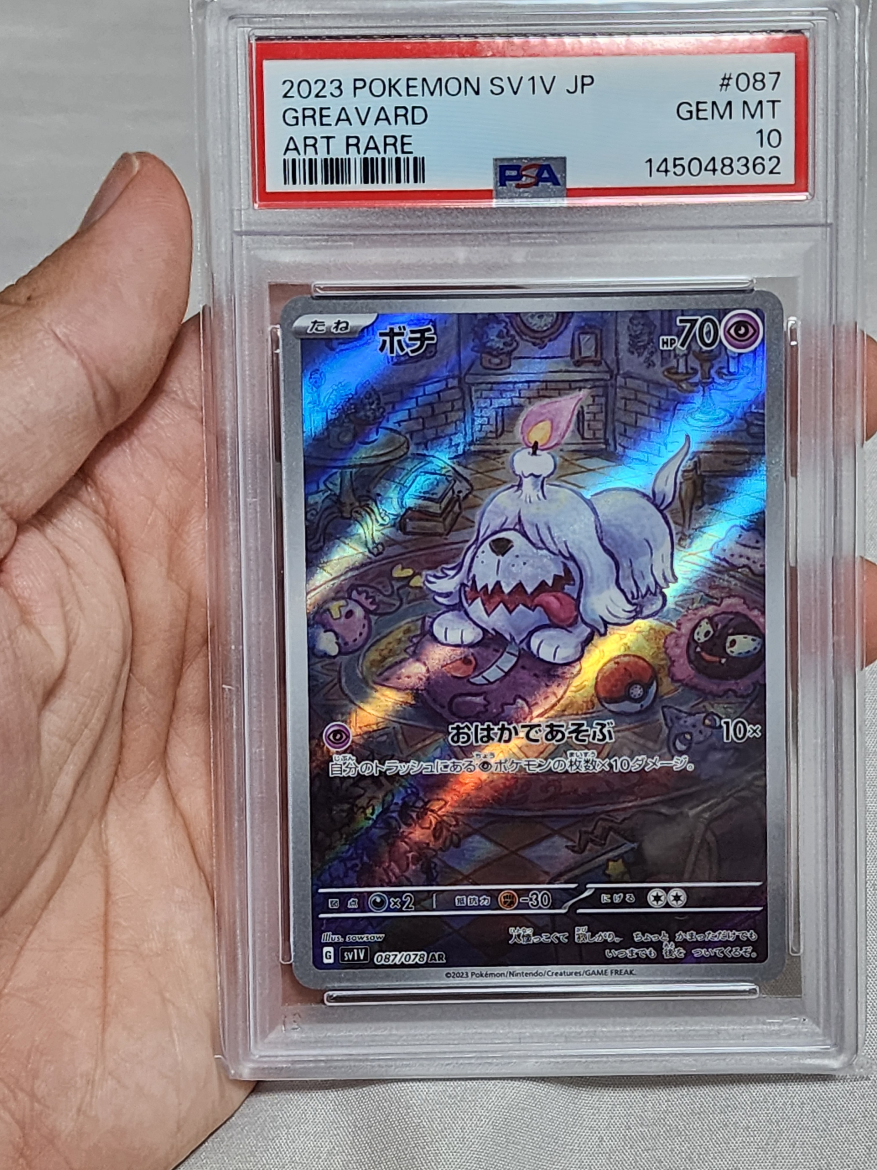 ボチ AR[SV1V 087/078](スカーレット&バイオレット 拡張パック「バイオレットex」)