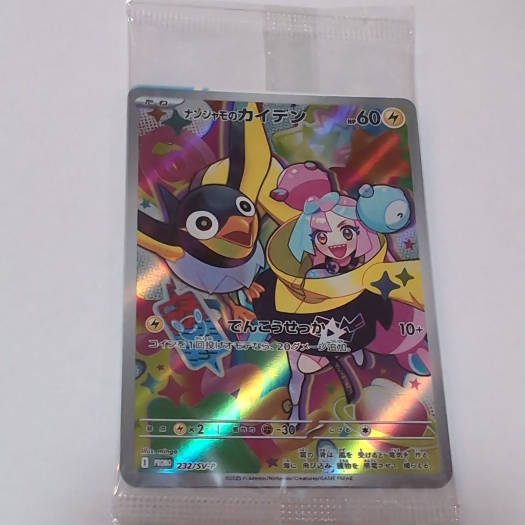 ナンジャモのカイデン P [SV-P 232](プロモーションカード「拡張パック バトルパートナーズ Box購入キャンペーン」)