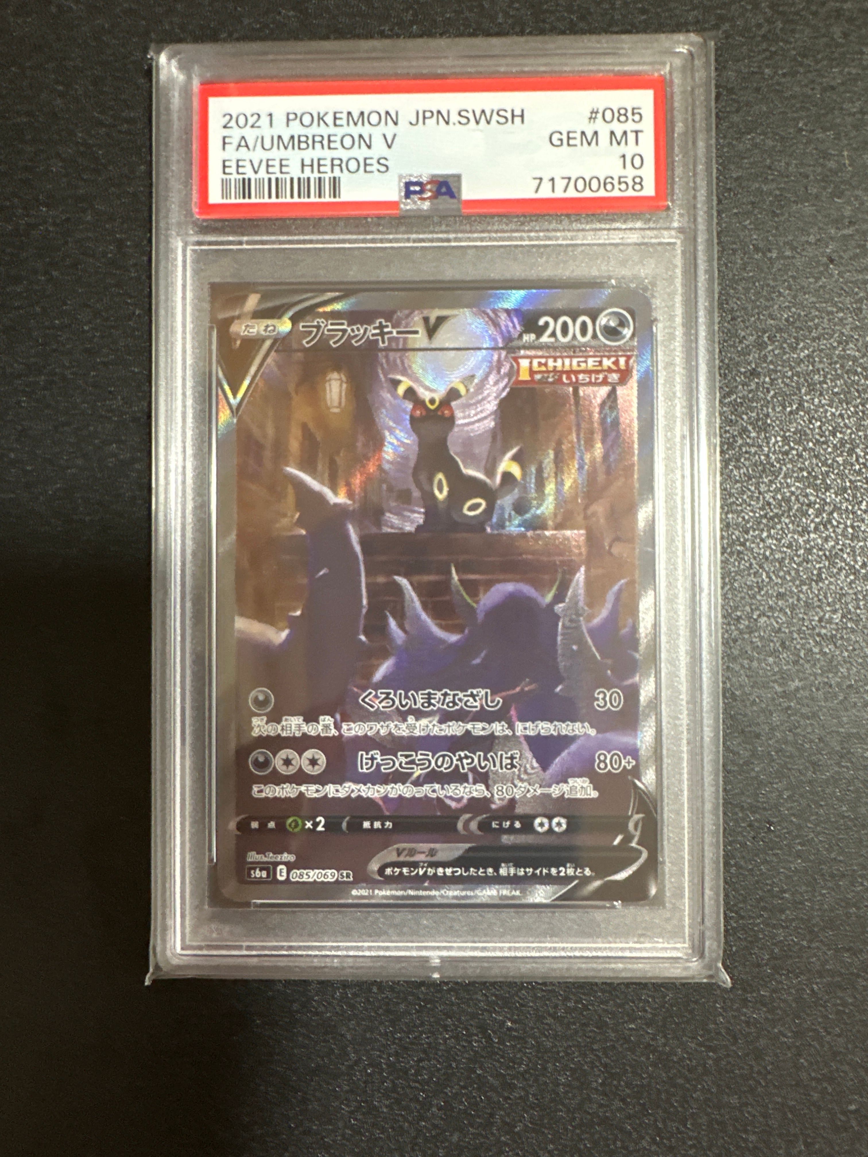 ブラッキーV SR: SA[S6a 085/069](強化拡張パック「イーブイヒーローズ」)