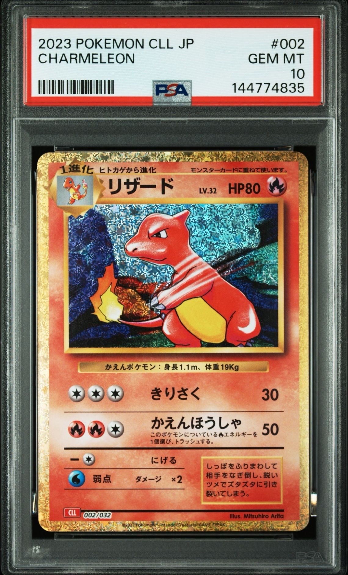 リザード [CLL 002/032](ポケモンカードゲーム Classic)