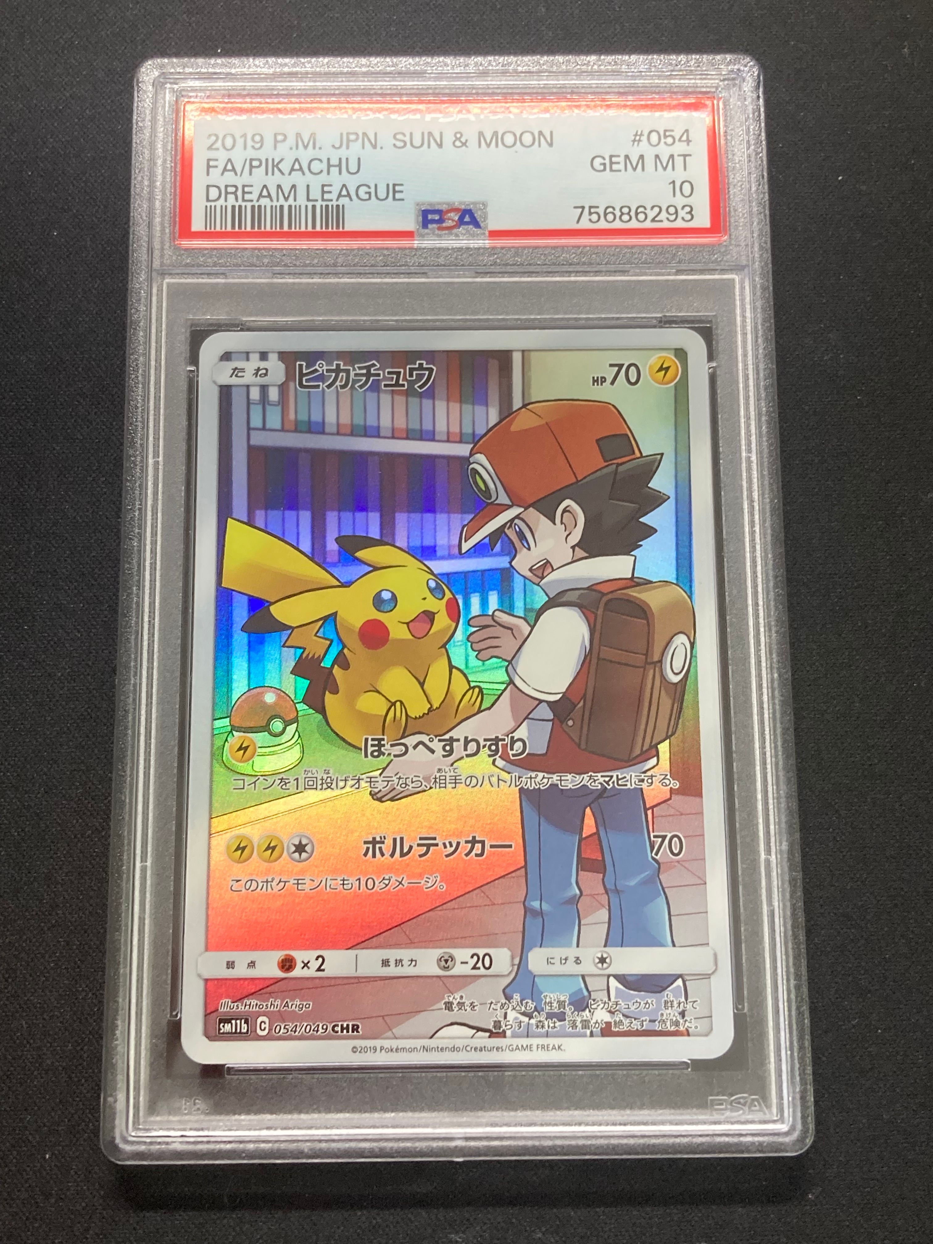 ピカチュウ CHR[sm11b 054/049](強化拡張パック「ドリームリーグ」)