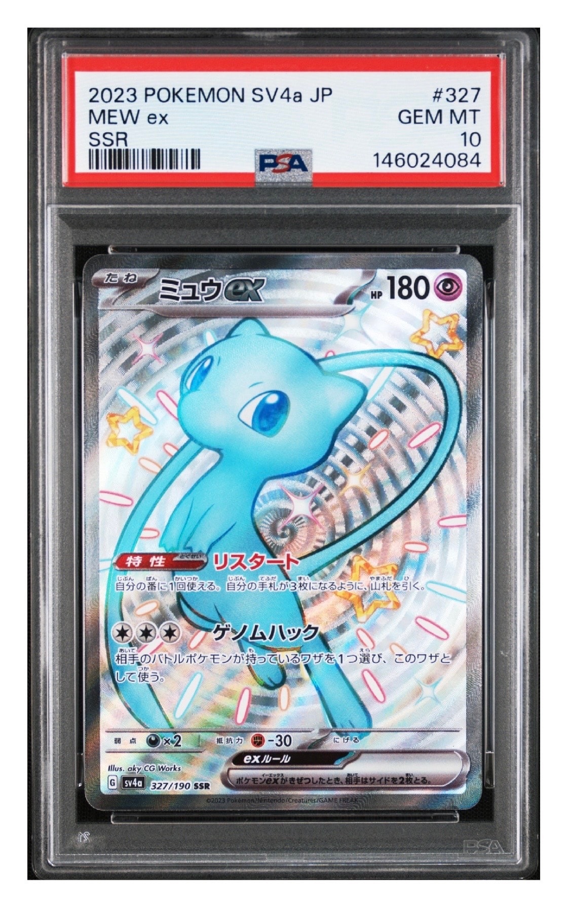 PSA10】ミュウex SSR [SV4a 327/190](ハイクラスパック「シャイニー