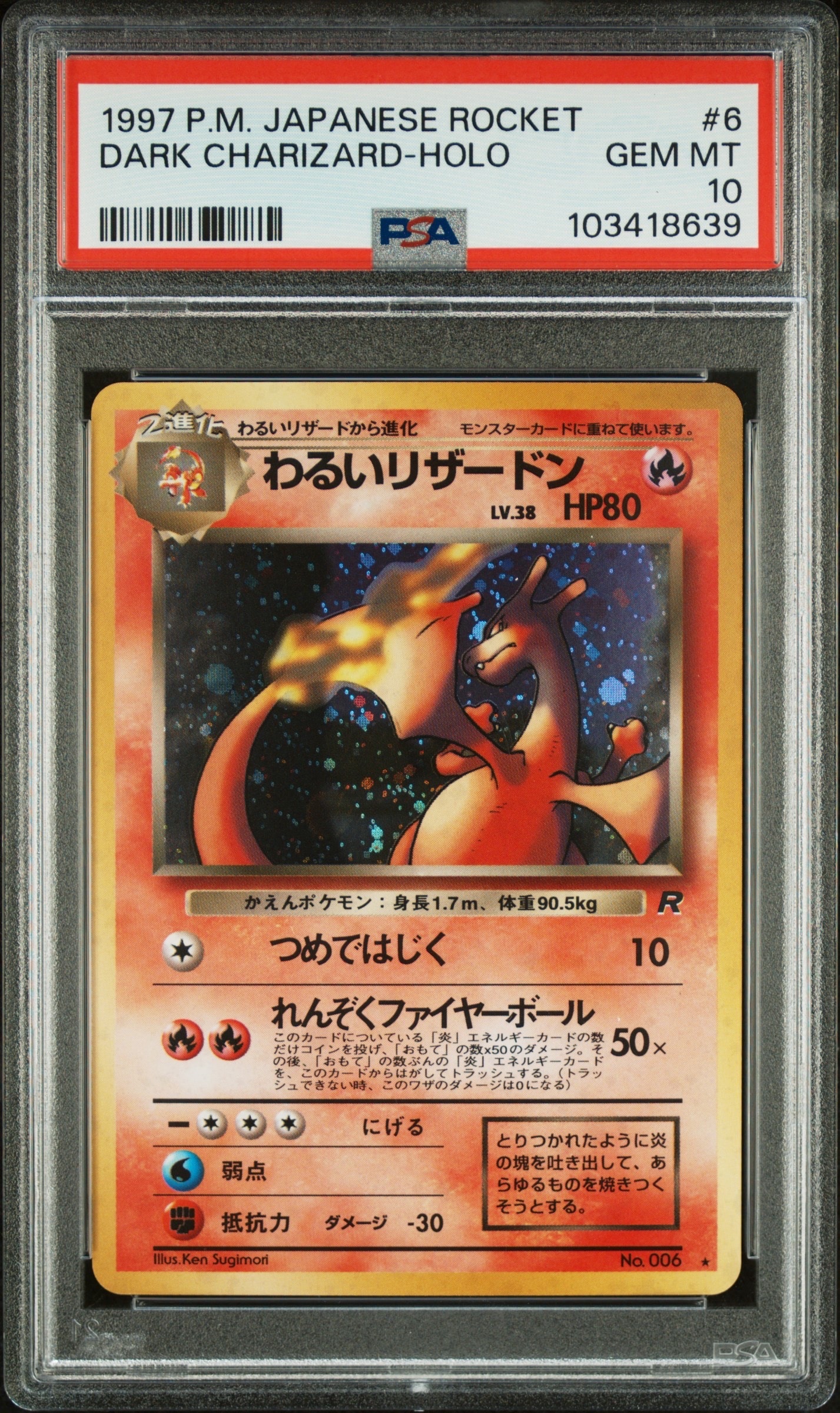 わるいリザードン ★ : 旧裏 [PMCG4 No.006](拡張パック「ロケット団」)