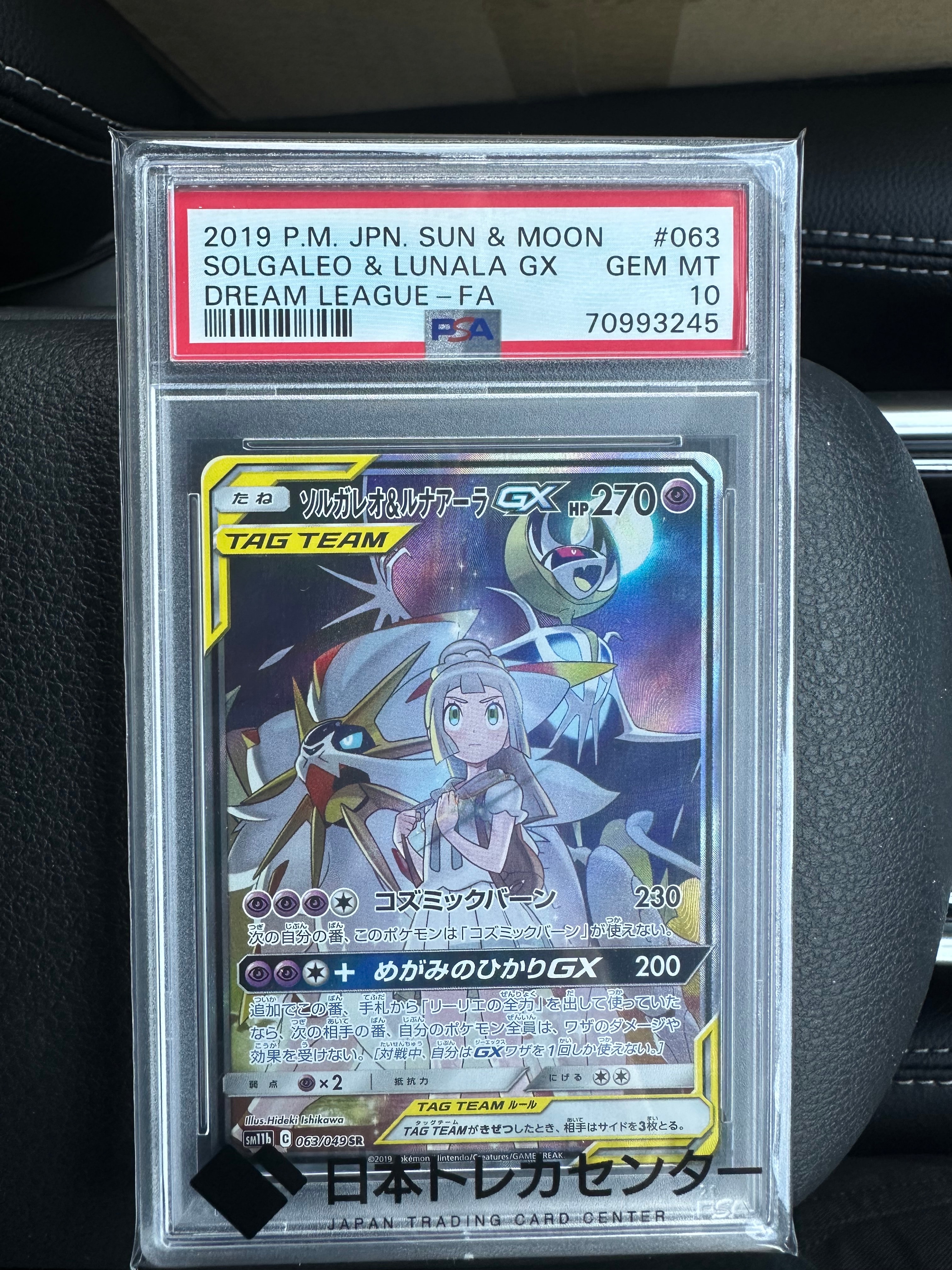 ソルガレオ&ルナアーラGX (リーリエ) SR :SA (ソルルナGX) [SM11b 063/049](強化拡張パック「ドリームリーグ」)
