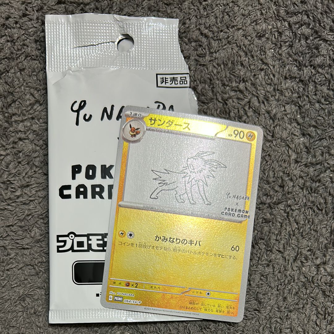 サンダース: プロモ [SV-P 064](「YU NAGABA×ポケモンカードゲーム」プロモーションカード「SV-P」)