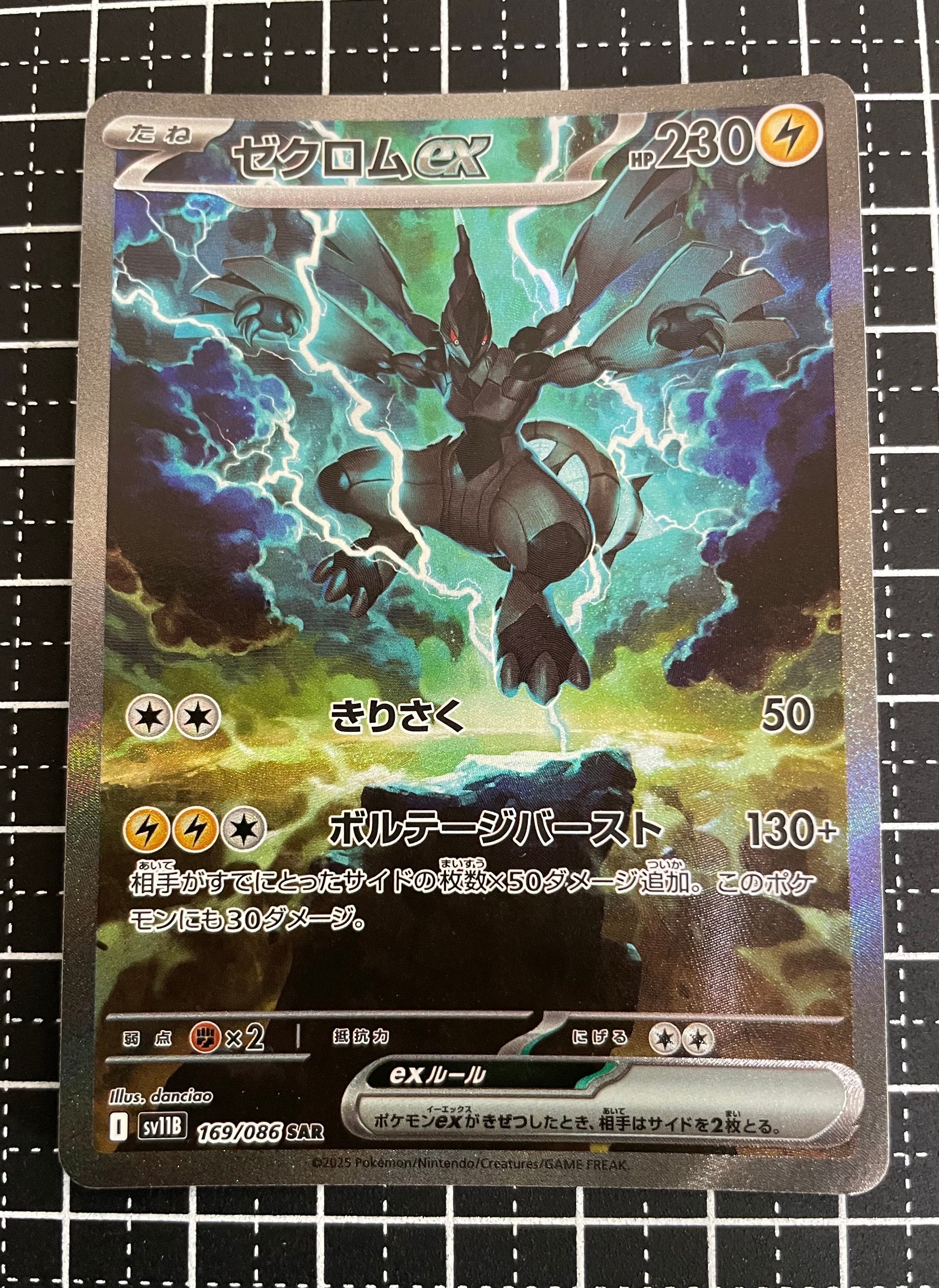 ゼクロムex SAR [SV11B 169/086](拡張パック「ブラックボルト」)