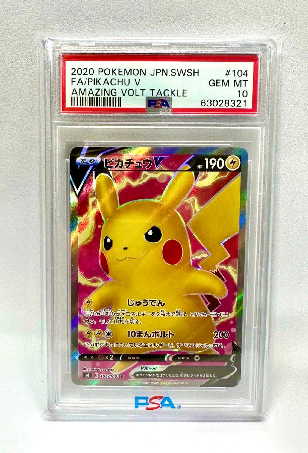 ピカチュウV SR[S4 104/100](拡張パック「仰天のボルテッカー」)