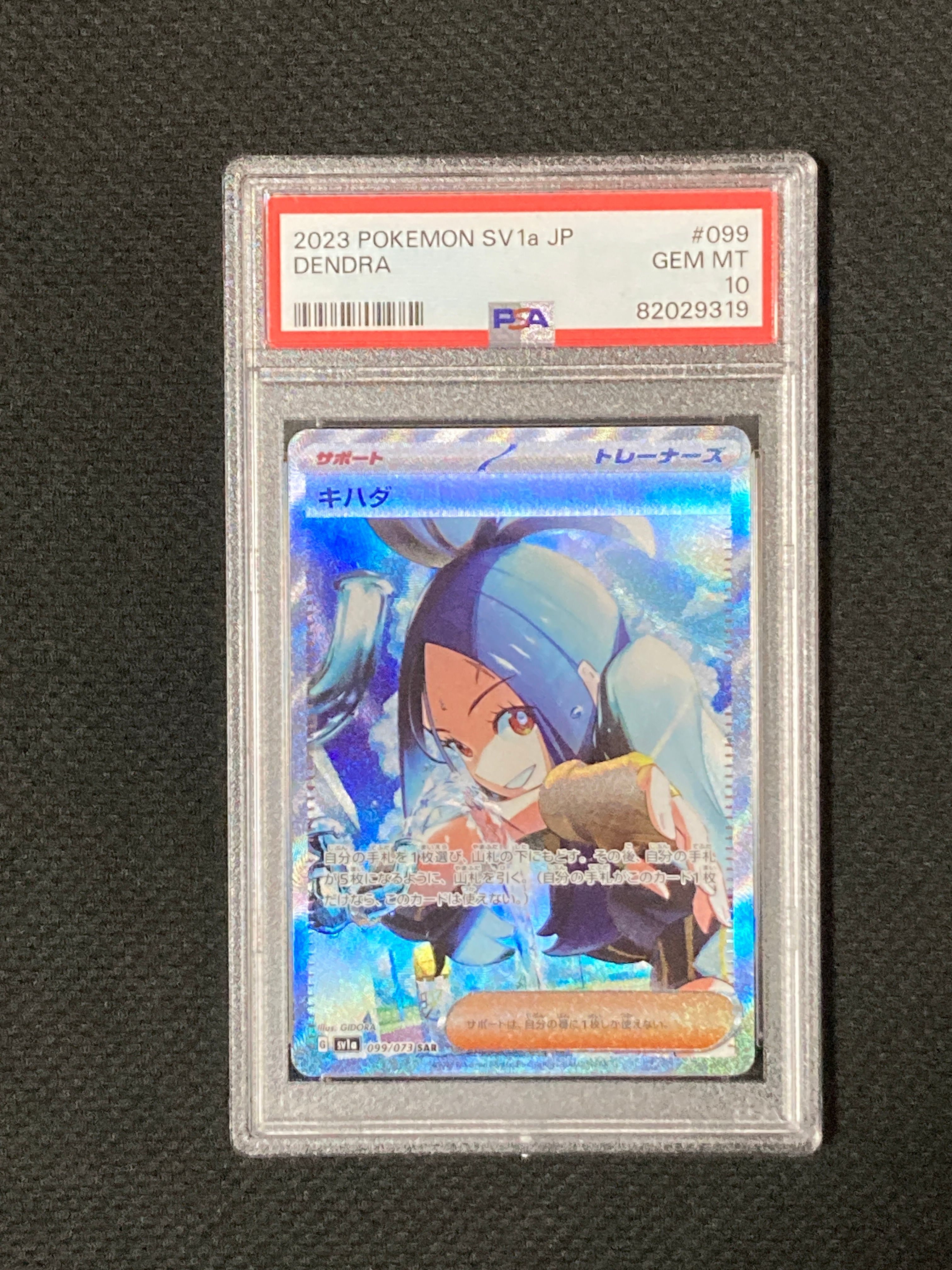キハダ SAR[SV1a 099/073](スカーレット&バイオレット 拡張パック「トリプレットビート」)