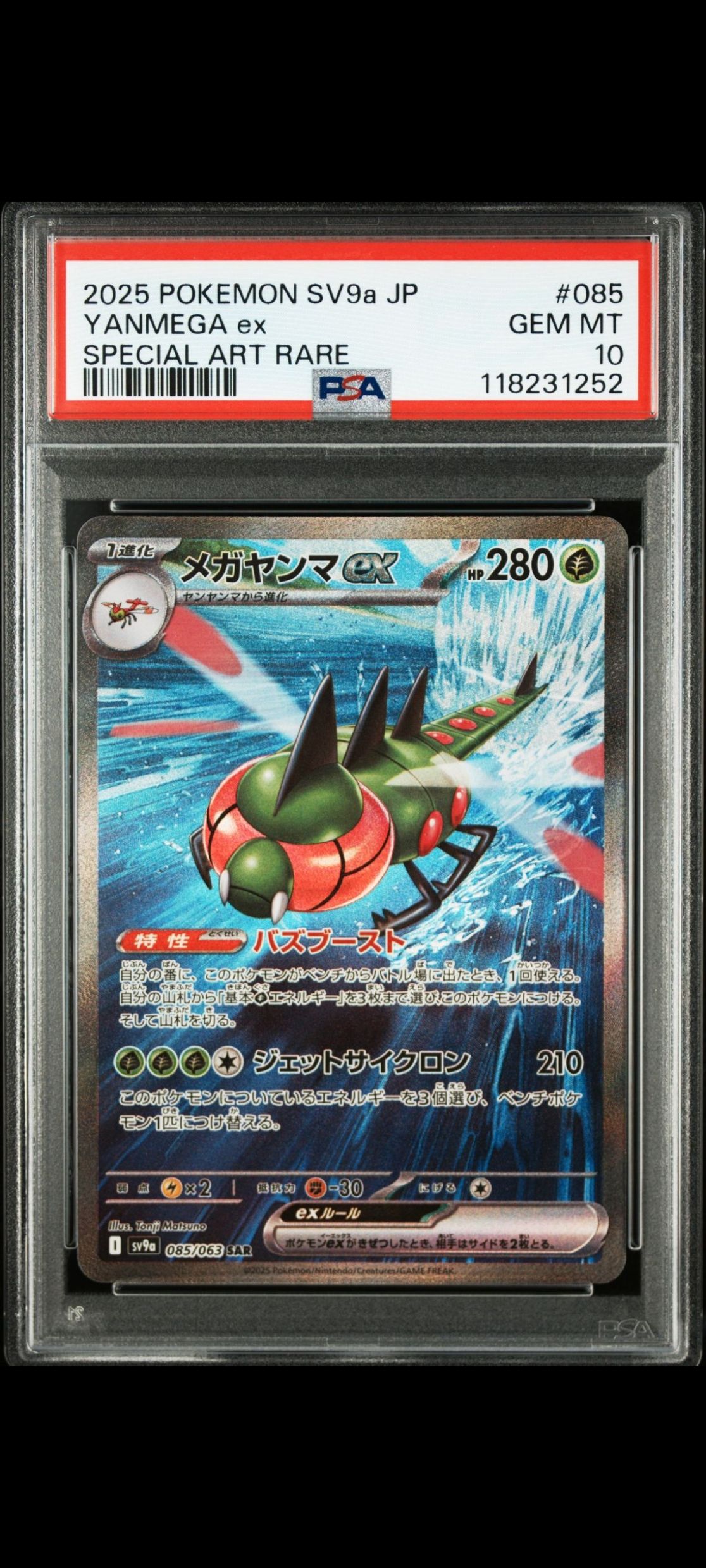 PSA10】メガヤンマex SAR [SV9a 085/063](強化拡張パック「熱風