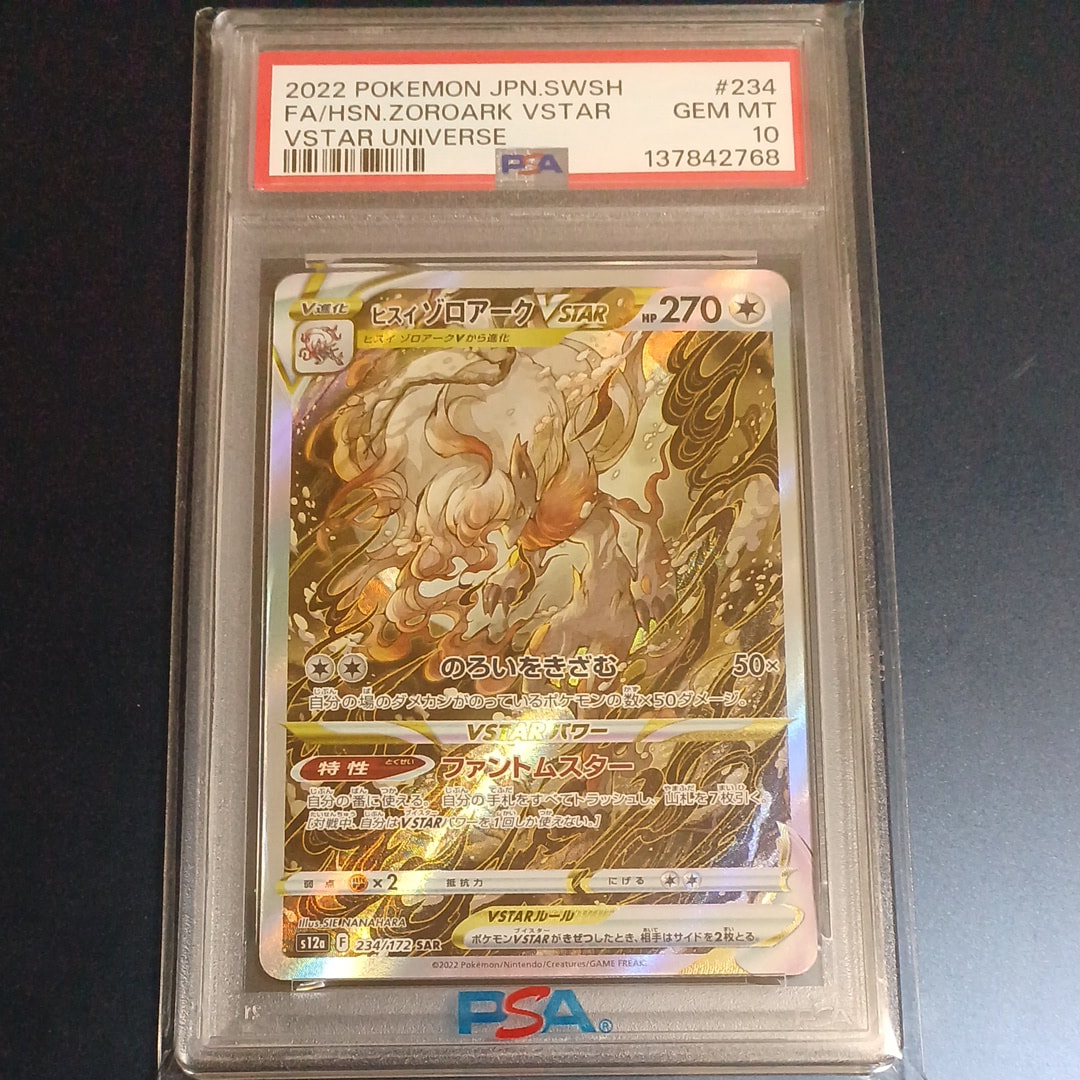 PSA10】ヒスイゾロアークVSTAR SAR[s12a 234/172](ハイクラスパック