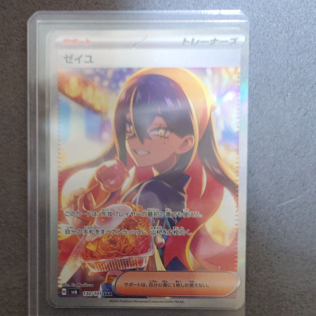 ゼイユ SAR [SV6 130/101](拡張パック「変幻の仮面」)