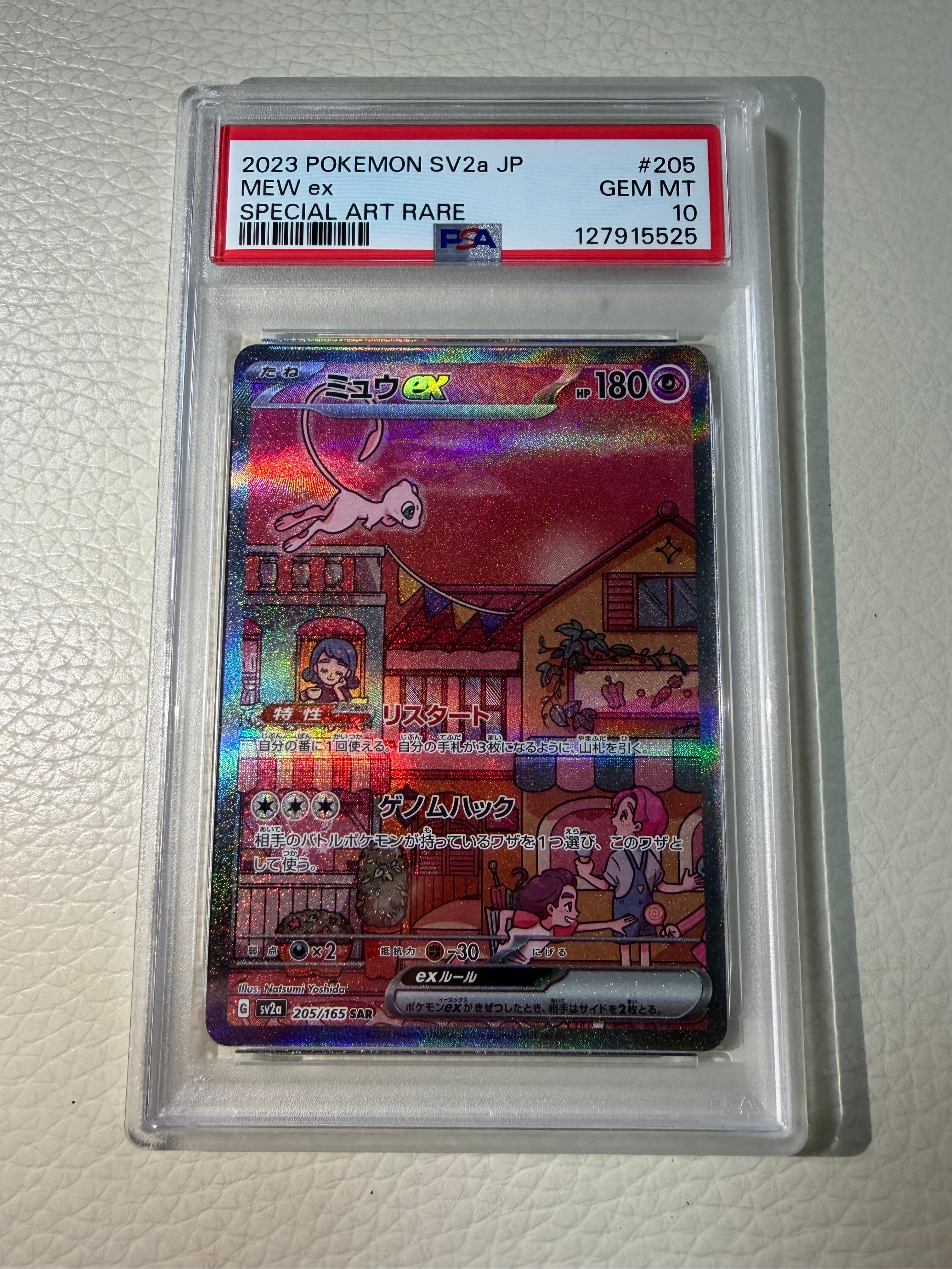 ミュウex SAR[SV2a 205/165](強化拡張パック「ポケモンカード151」)