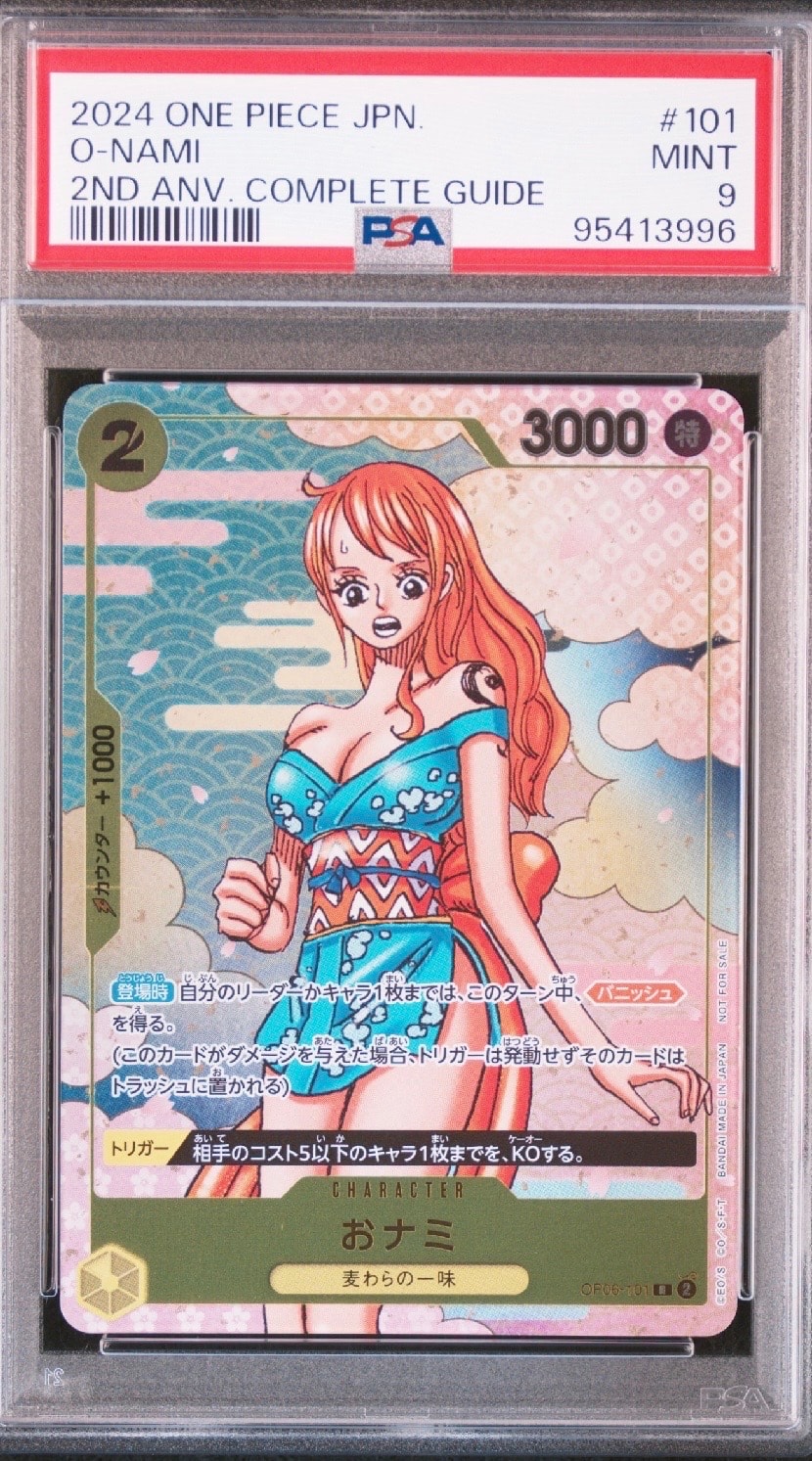 おナミ R [OP06-101](プロモーションカード「ONE PIECE CARD GAME 2nd ANNIVERSARY COMPLETE GUIDE」)