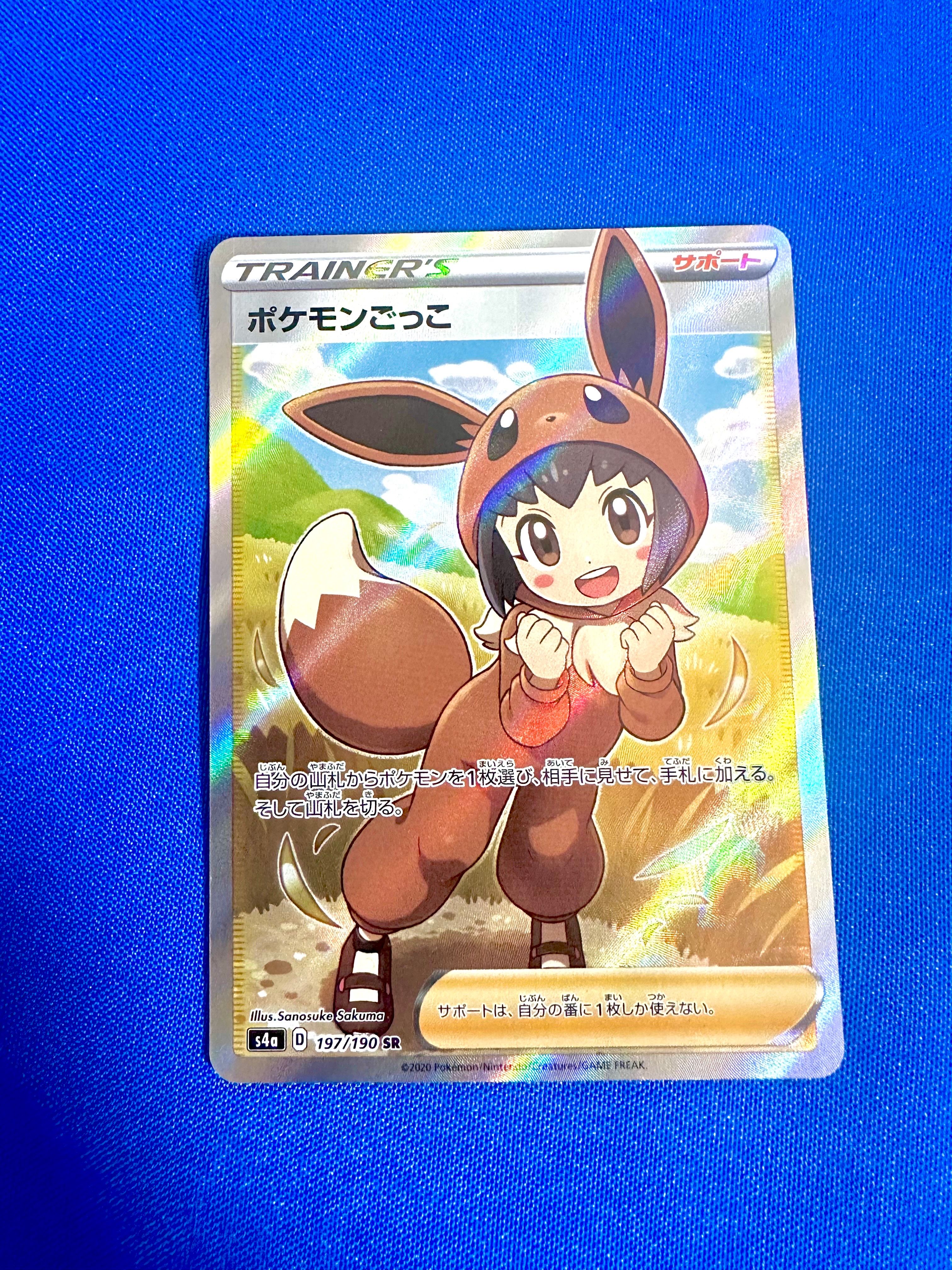 ポケモンごっこ SR[S4a 197/190](ハイクラスパック「シャイニースターV」)