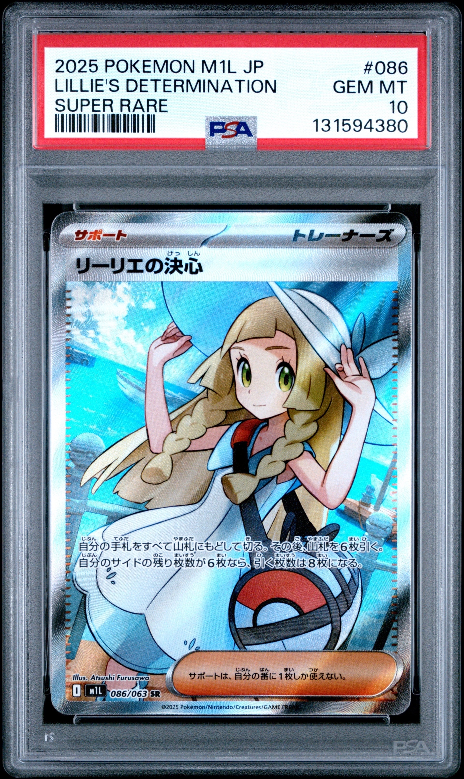 リーリエの決心 SR [M1L 086/063](拡張パック「メガブレイブ」)