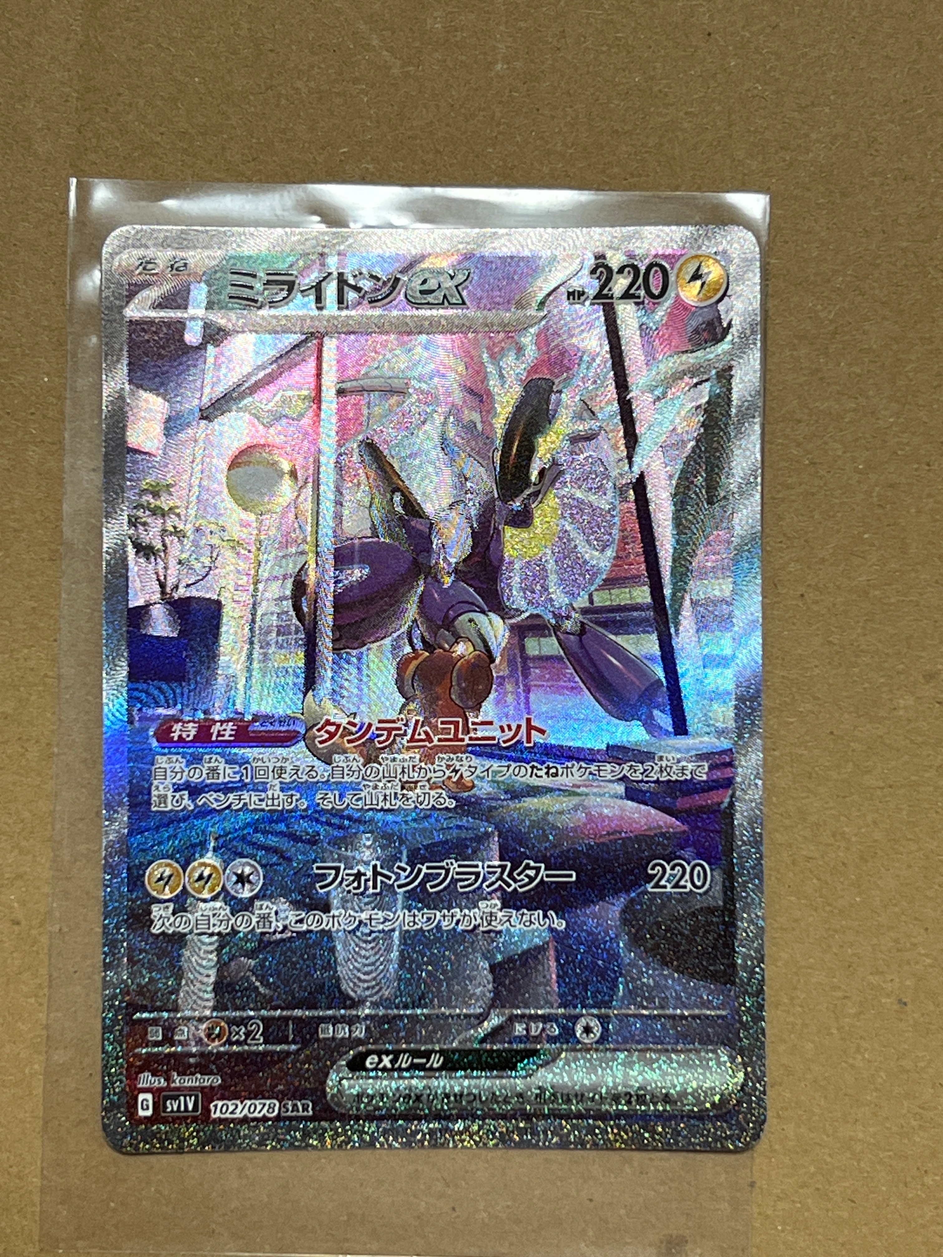 ミライドンex SAR[SV1V 102/078](スカーレット&バイオレット 拡張パック「バイオレットex」)