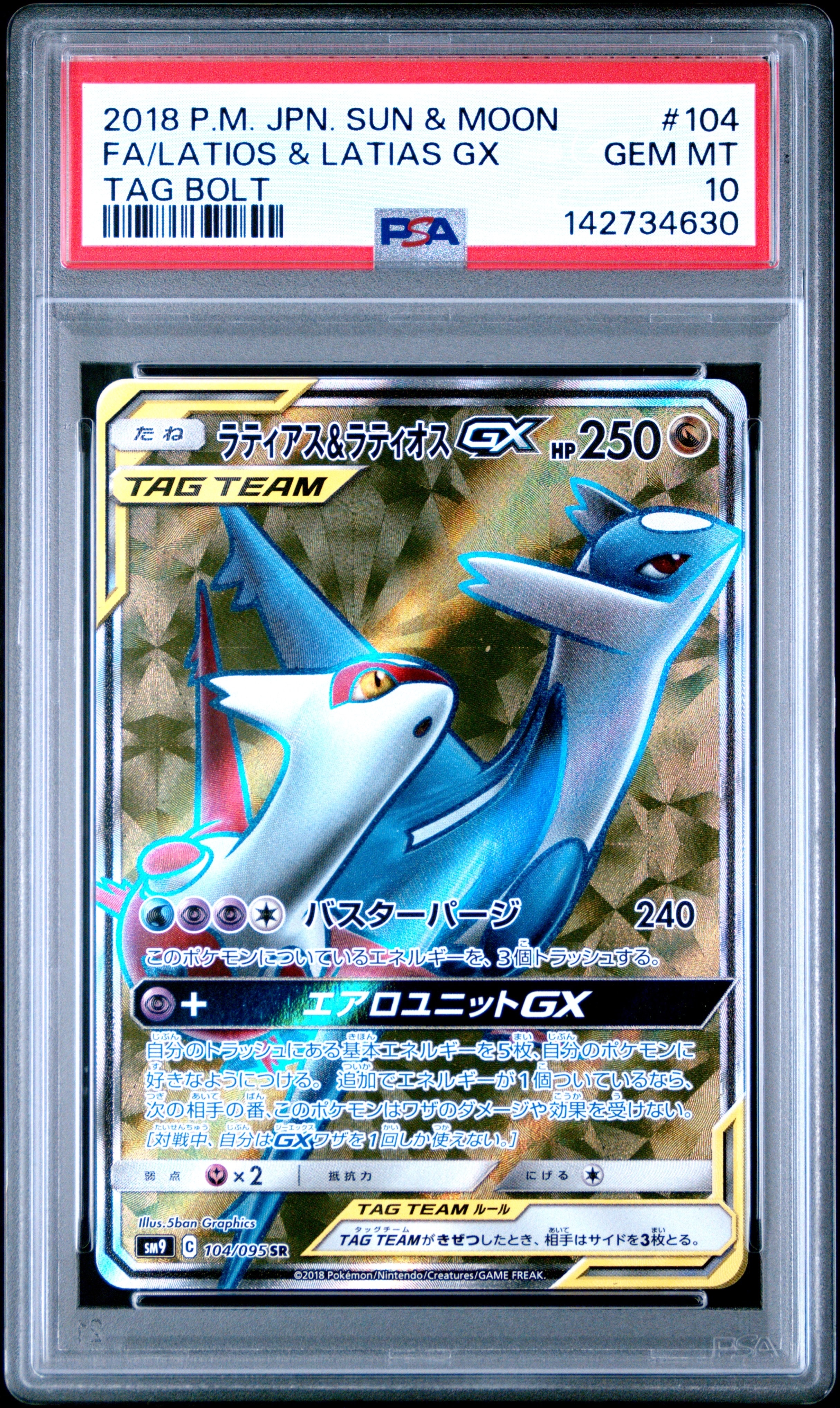 ラティアス&ラティオスGX SR [SM9 104/095](拡張パック「タッグボルト