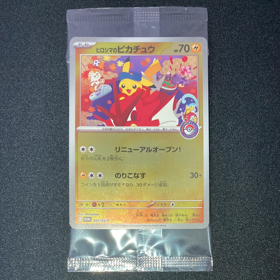 ヒロシマのピカチュウ P [SV-P 261](スペシャルBOX「ポケモンセンターヒロシマ」)