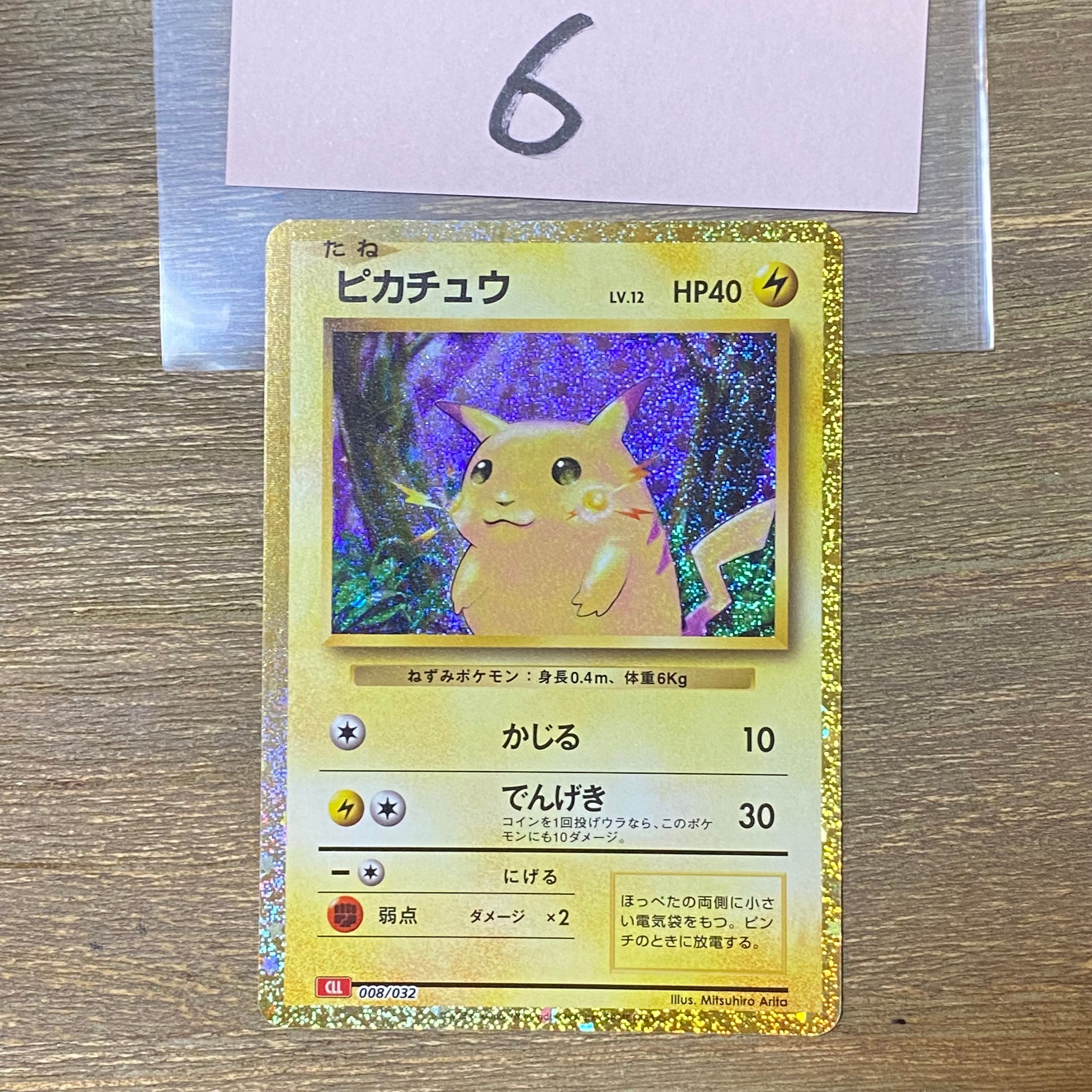 ピカチュウ [CLL 008/032](ポケモンカードゲーム Classic)