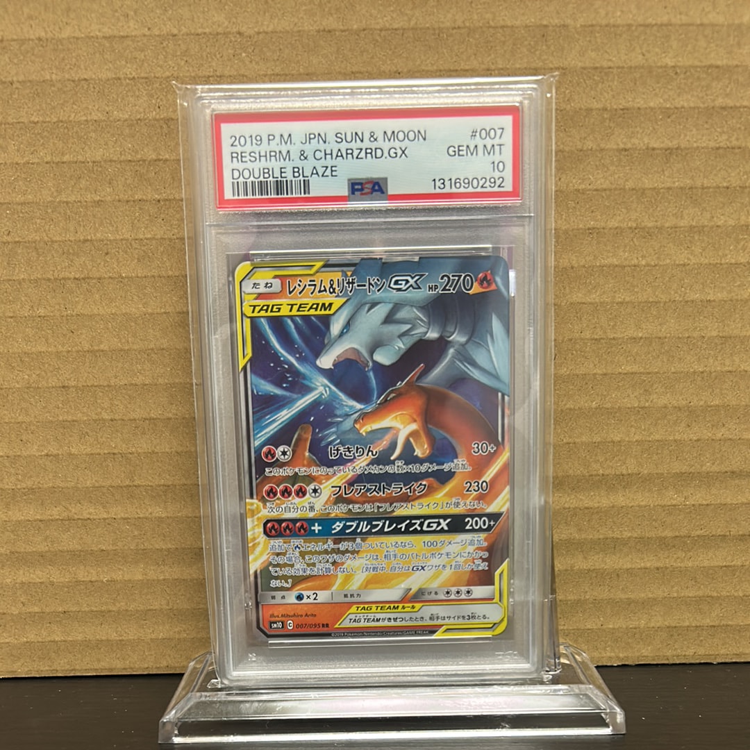 PSA10】レシラム&リザードンGX RR [SM10 007/095](拡張パック「ダブル
