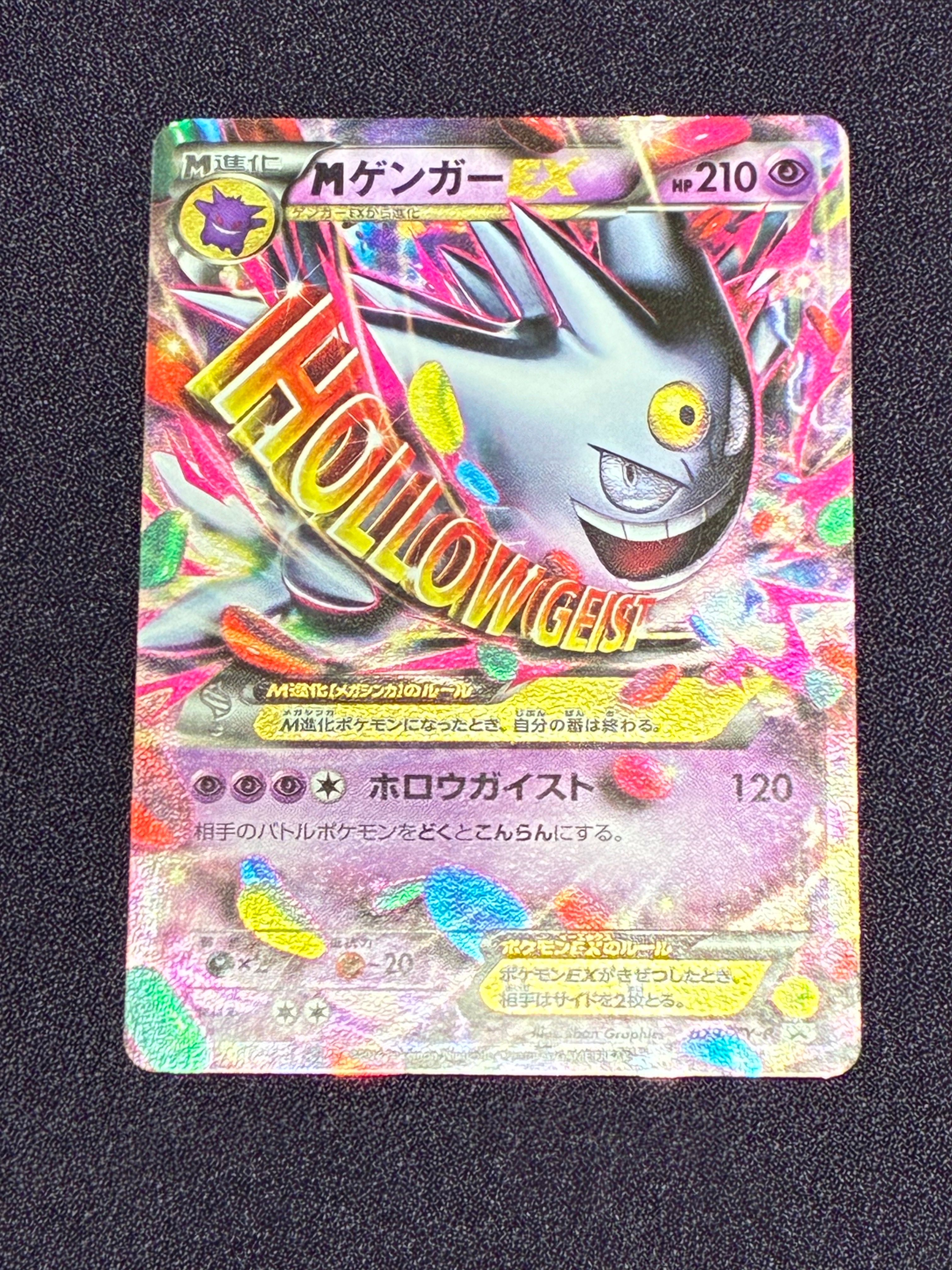 MゲンガーEX P [XY-P 079](プロモーションカード「白いメガゲンガーキャンペーン 対象商品購入者プレゼント」)
