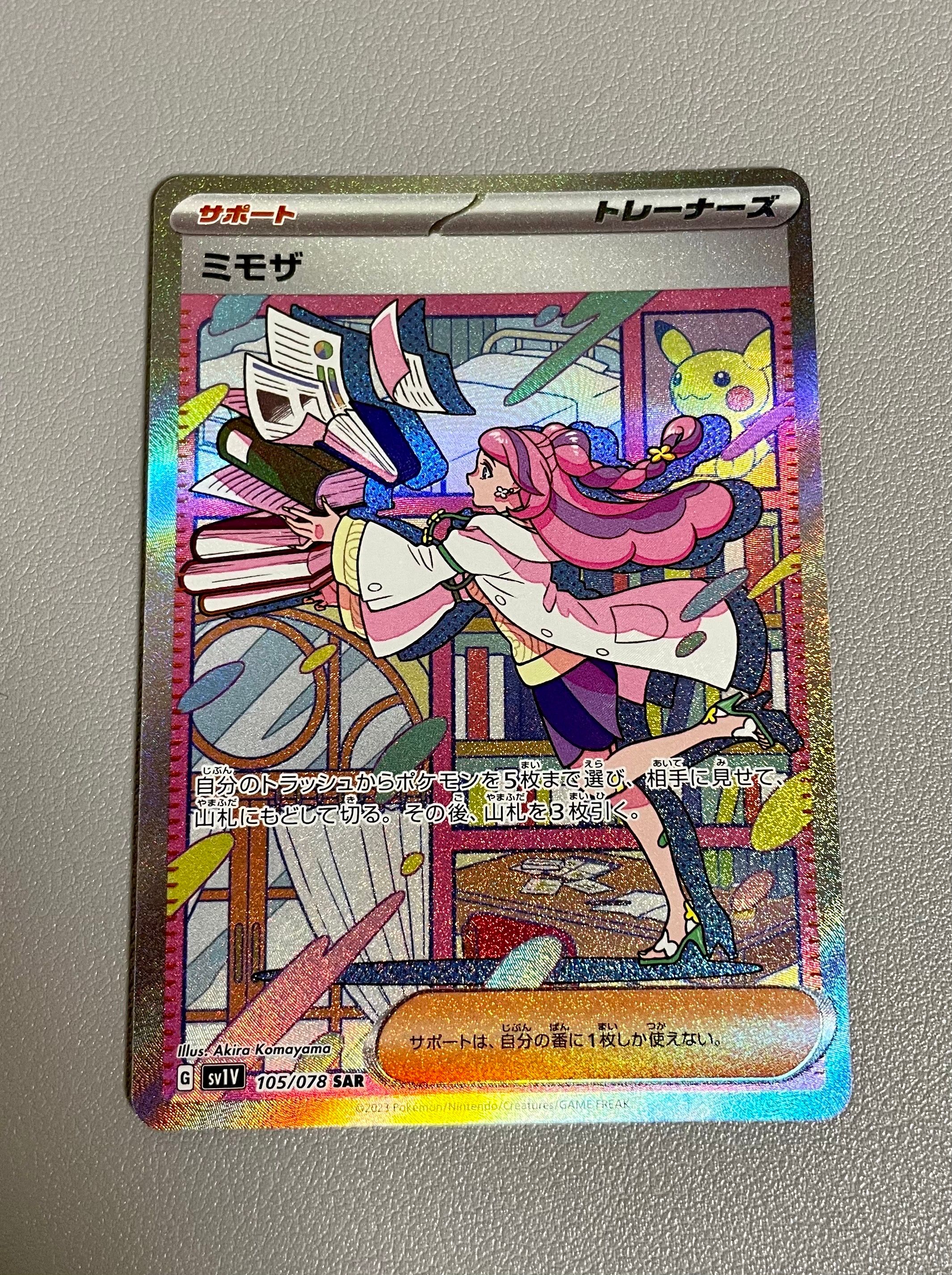 ミモザ SAR[SV1V 105/078](スカーレット&バイオレット 拡張パック「バイオレットex」)