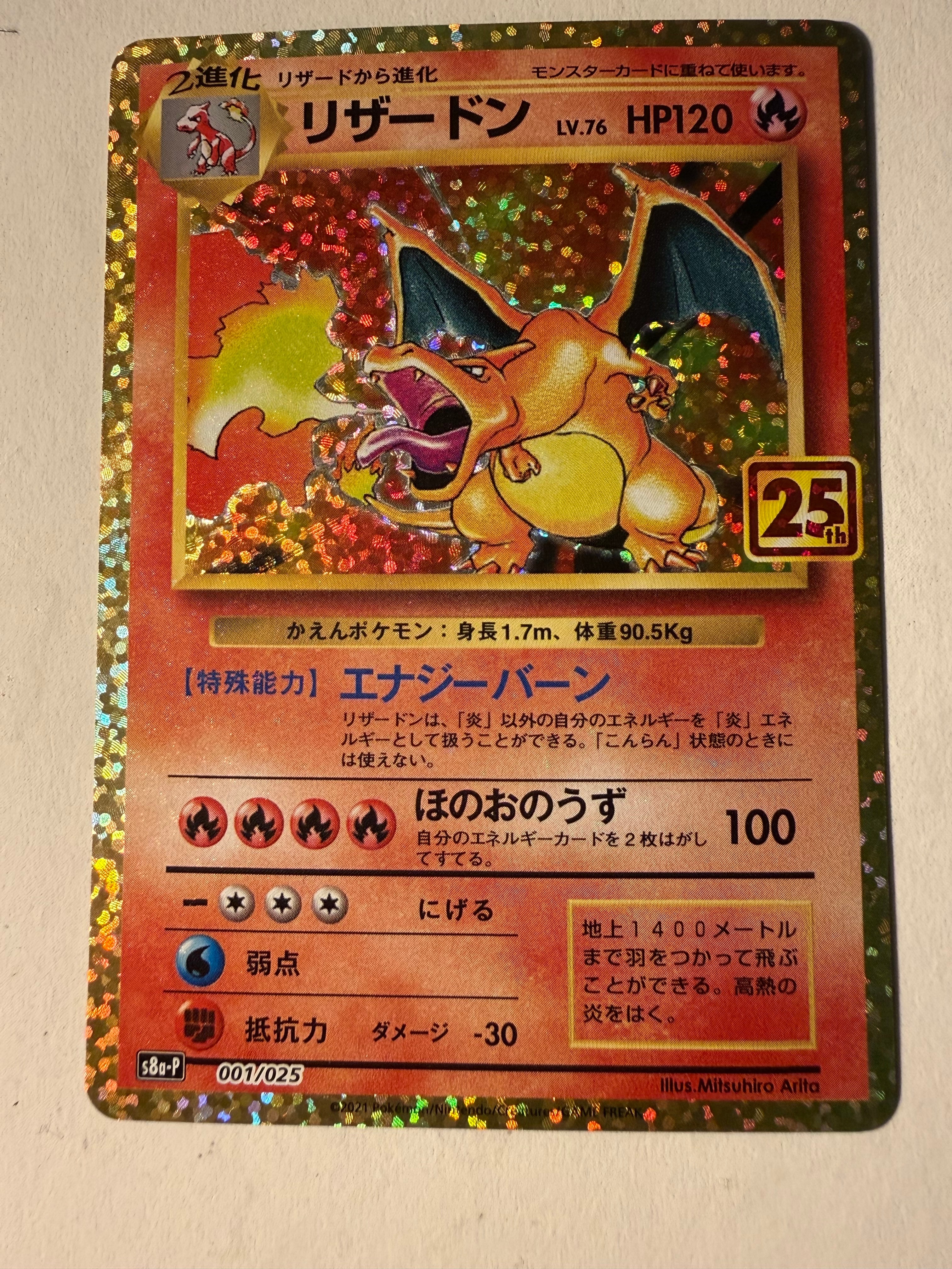 リザードン: プロモ[S8a-P 001/025](プロモカードパック 25th
