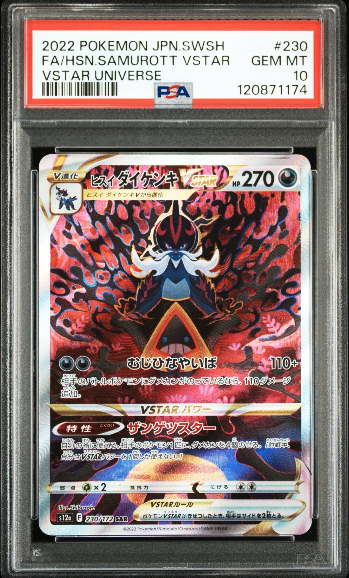 ヒスイダイケンキVSTAR SAR[s12a 230/172](ハイクラスパック「VSTARユニバース」)