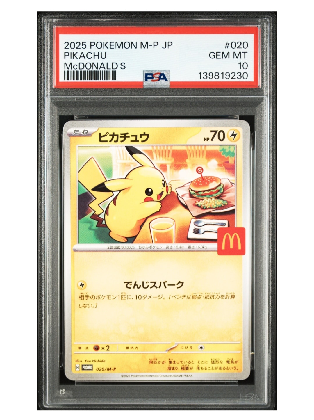 PSA10】ピカチュウ P [M-P 020](プロモカードパック「マクドナルド