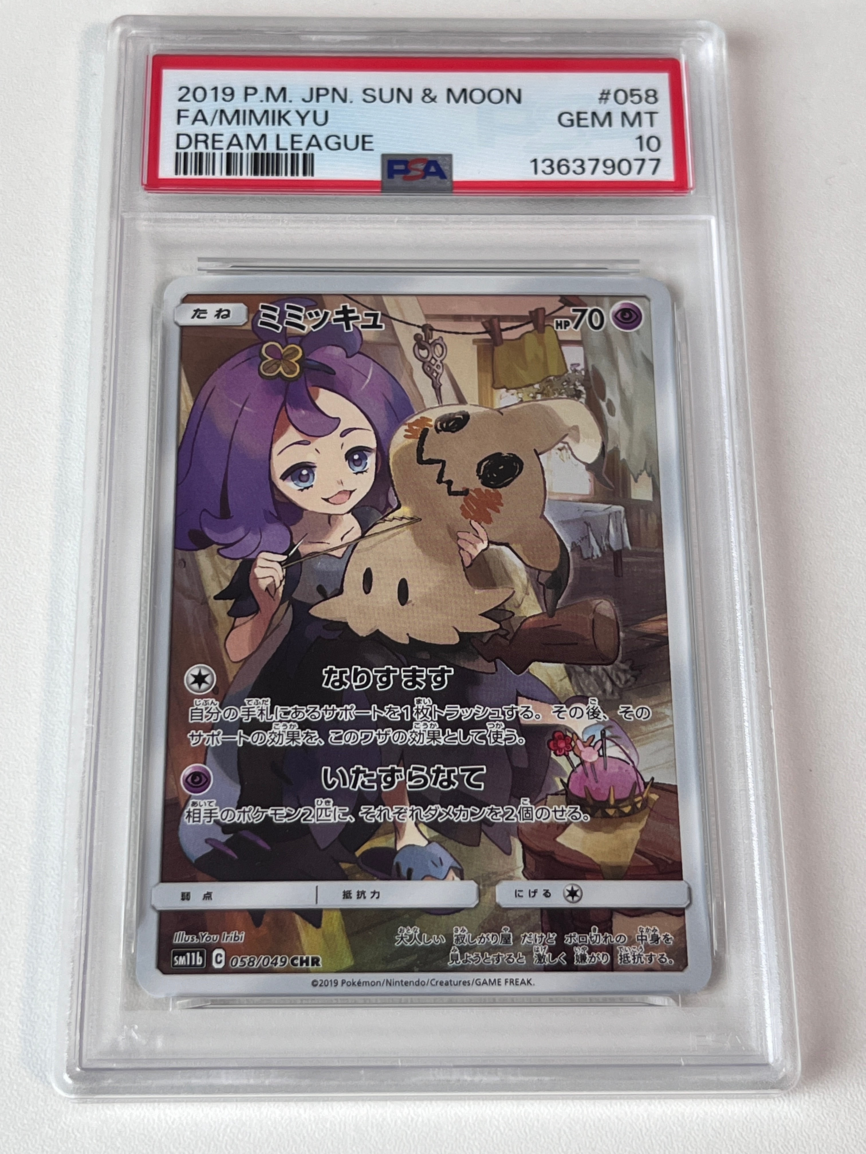 ミミッキュ (アセロラ) CHR[SM11b 058/049](強化拡張パック「ドリーム