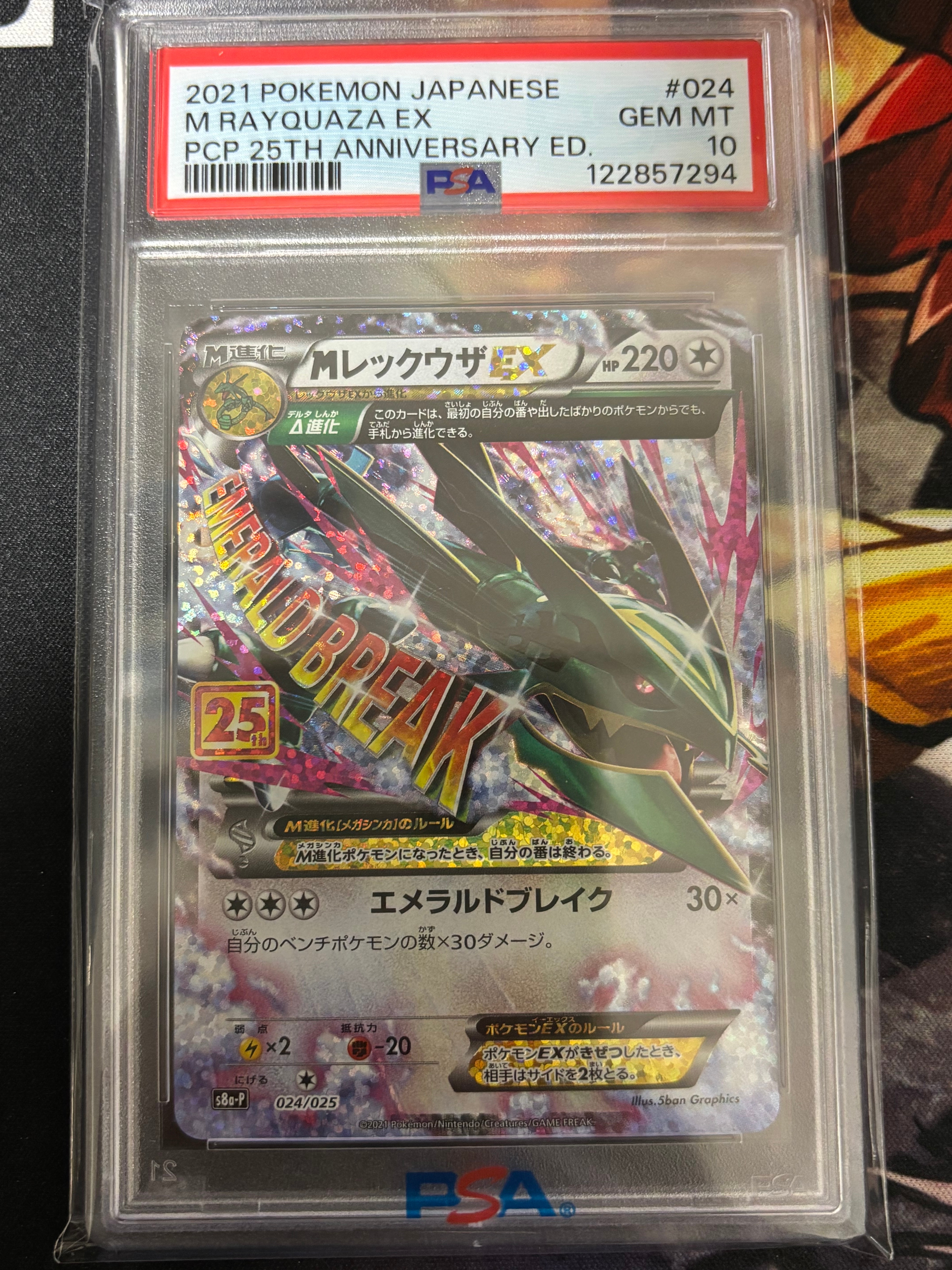 MレックウザEX: プロモ[S8a-P 024/025](プロモカードパック 25th ANNIVERSARY edition)