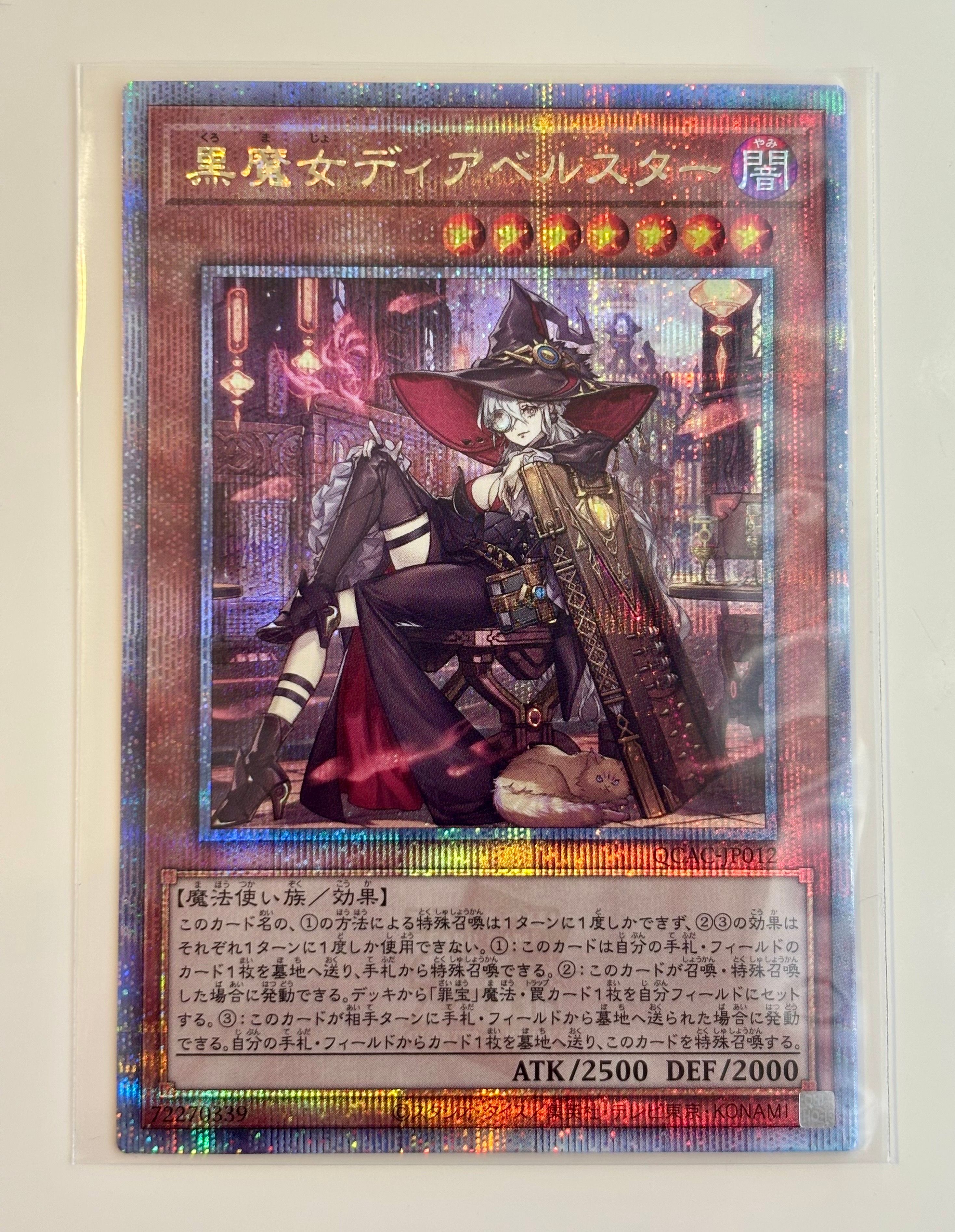 黒魔女ディアベルスター (イラスト違い) 25th SE [QCAC-JP012](クォーター・センチュリー・アート・コレクション)