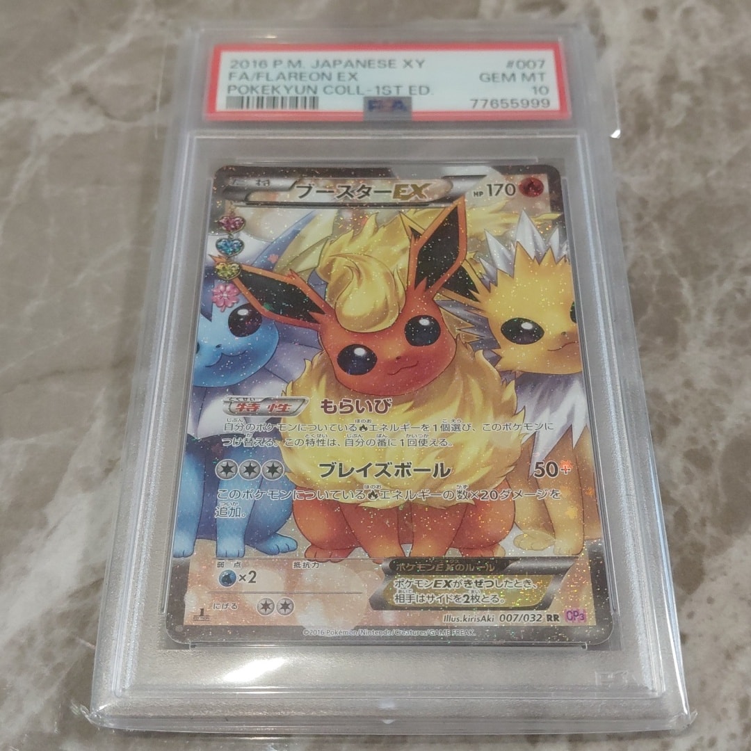 ブースターEX RR :1ED [CP3 007/032](コンセプトパック「ポケキュン