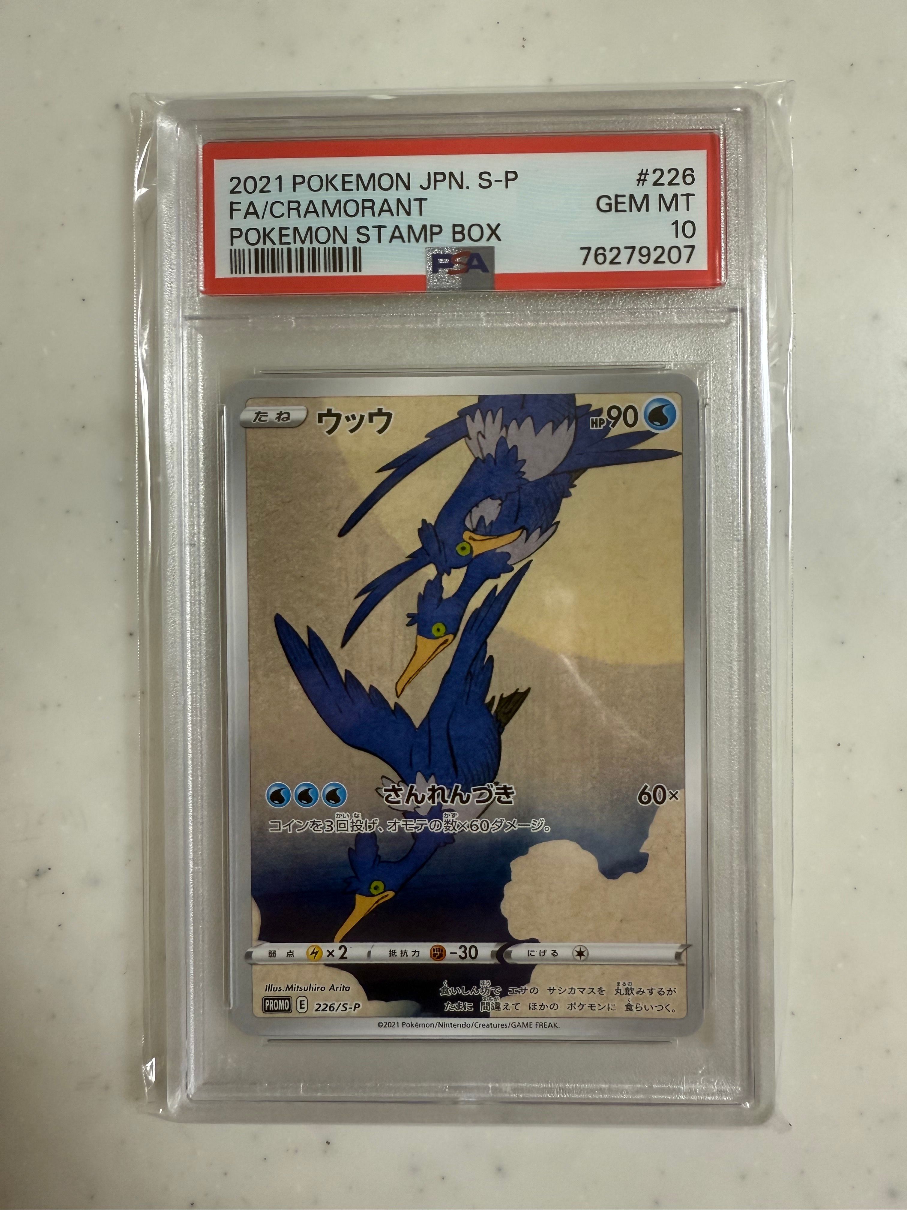 PSA10】ウッウ: プロモ[S-P 226](ポケモン切手BOXプロモーション