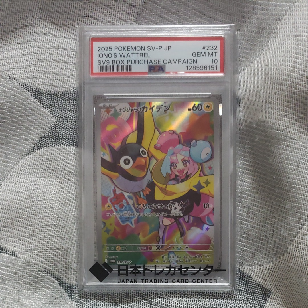 ナンジャモのカイデン P [SV-P 232](プロモーションカード「拡張パック バトルパートナーズ Box購入キャンペーン」)